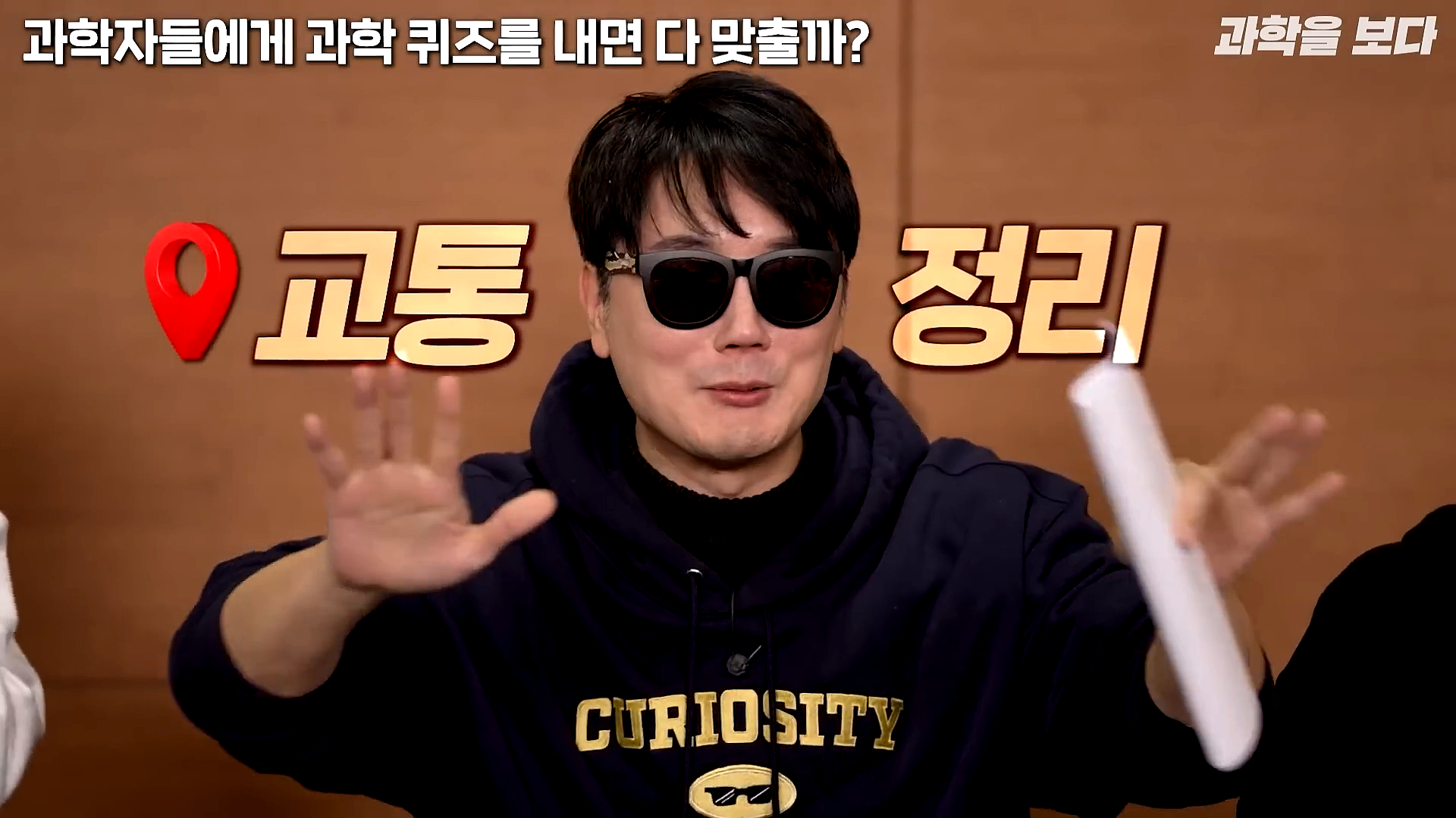 과학자들하고 퀴즈하면 X됨 | 인스티즈