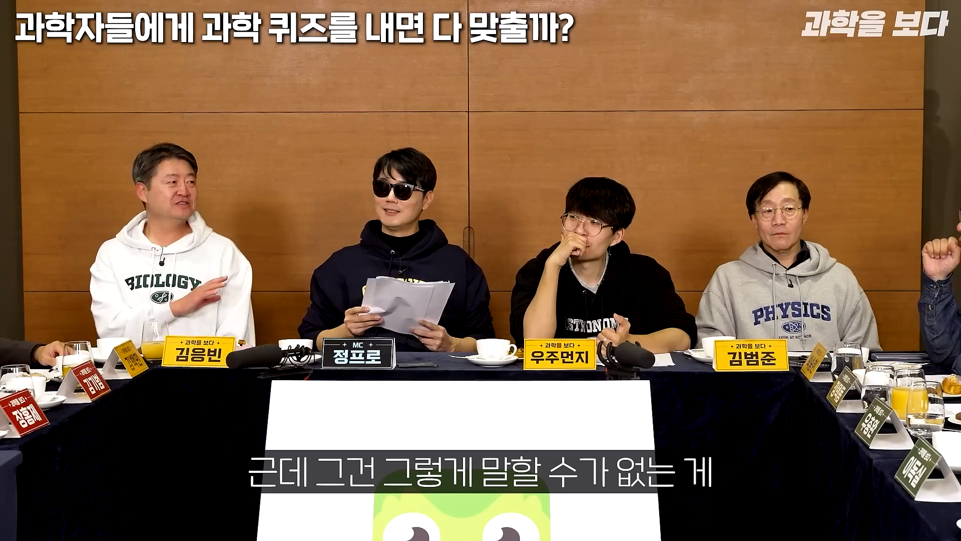 과학자들하고 퀴즈하면 X됨 | 인스티즈