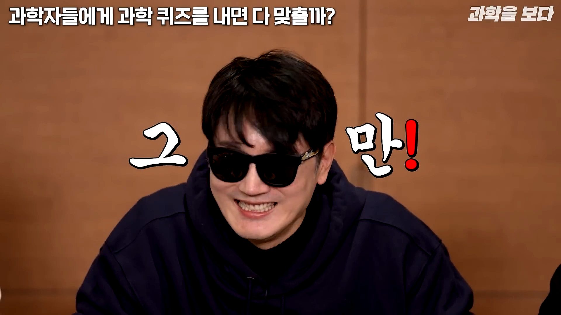 과학자들하고 퀴즈하면 X됨 | 인스티즈