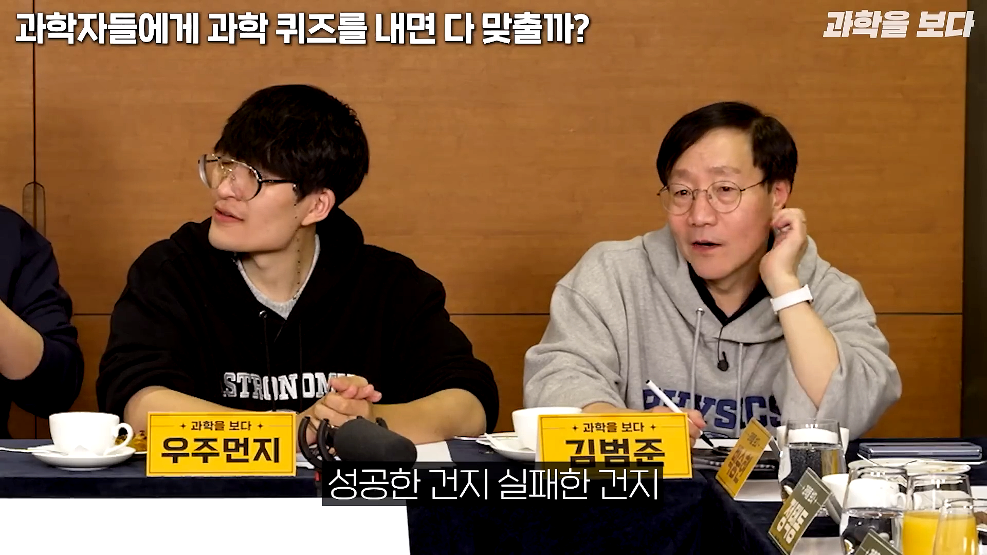 과학자들하고 퀴즈하면 X됨 | 인스티즈