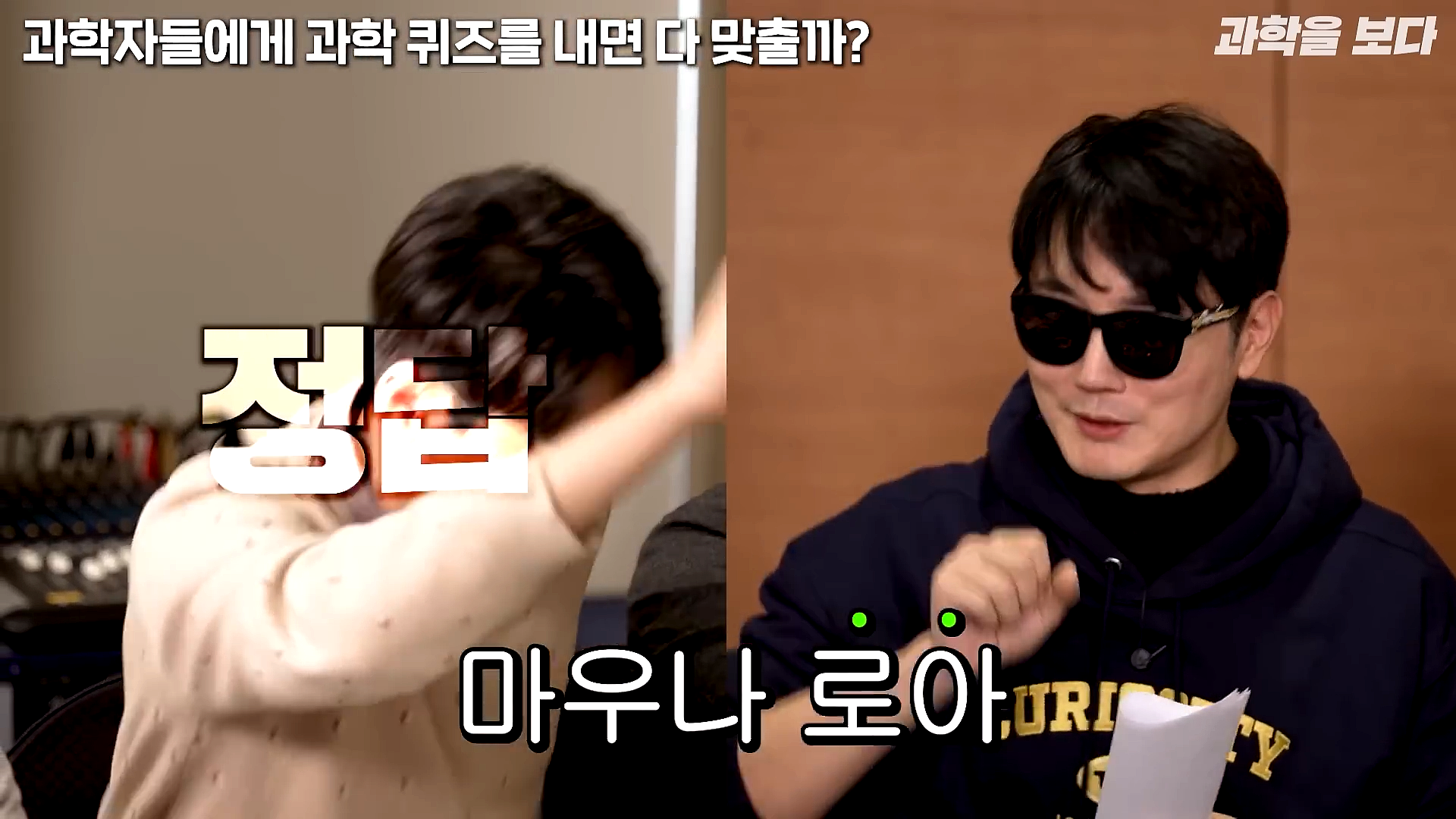 과학자들하고 퀴즈하면 X됨 | 인스티즈