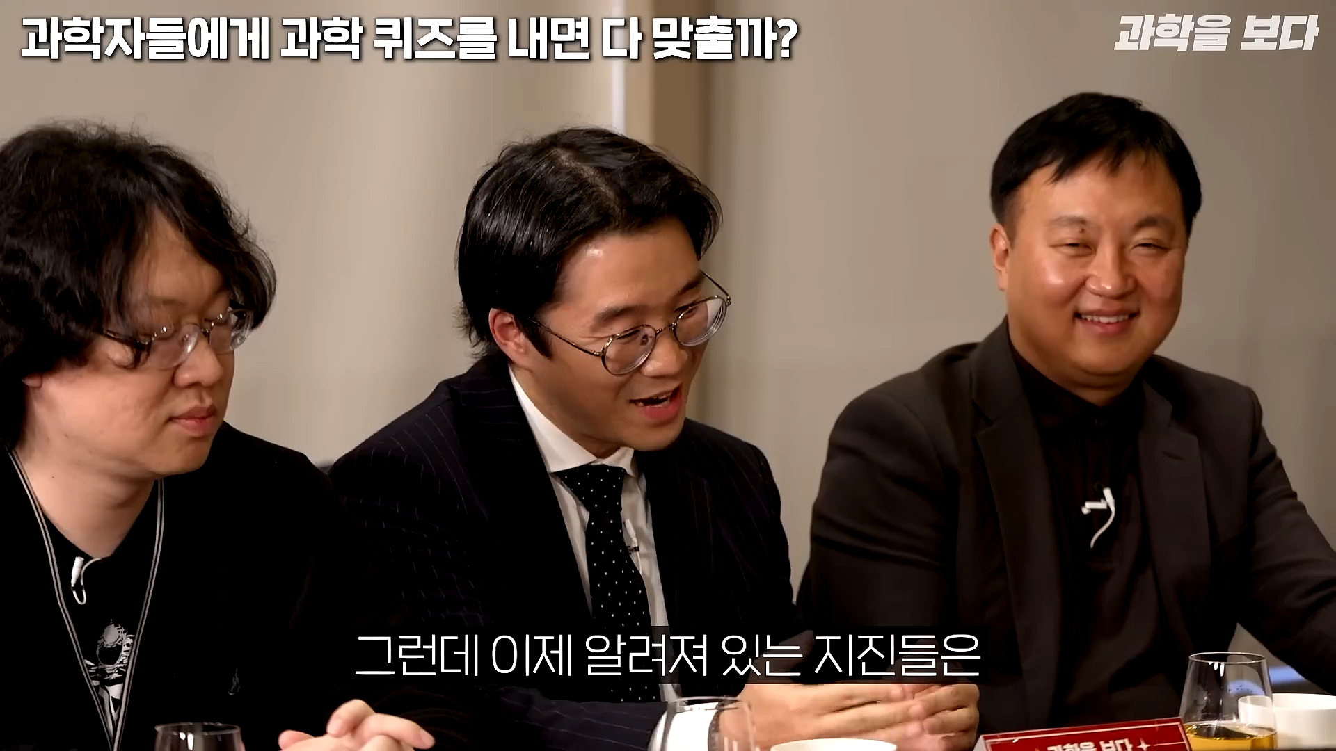 과학자들하고 퀴즈하면 X됨 | 인스티즈