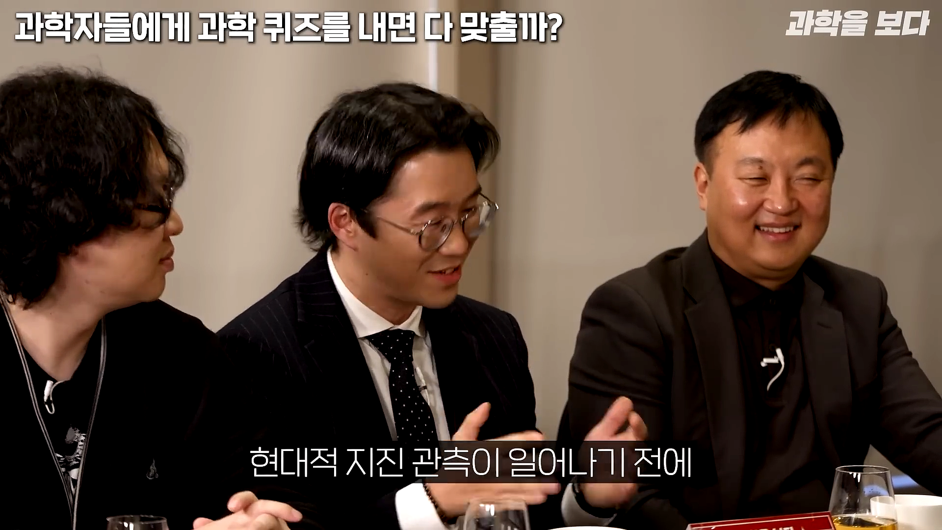 과학자들하고 퀴즈하면 X됨 | 인스티즈