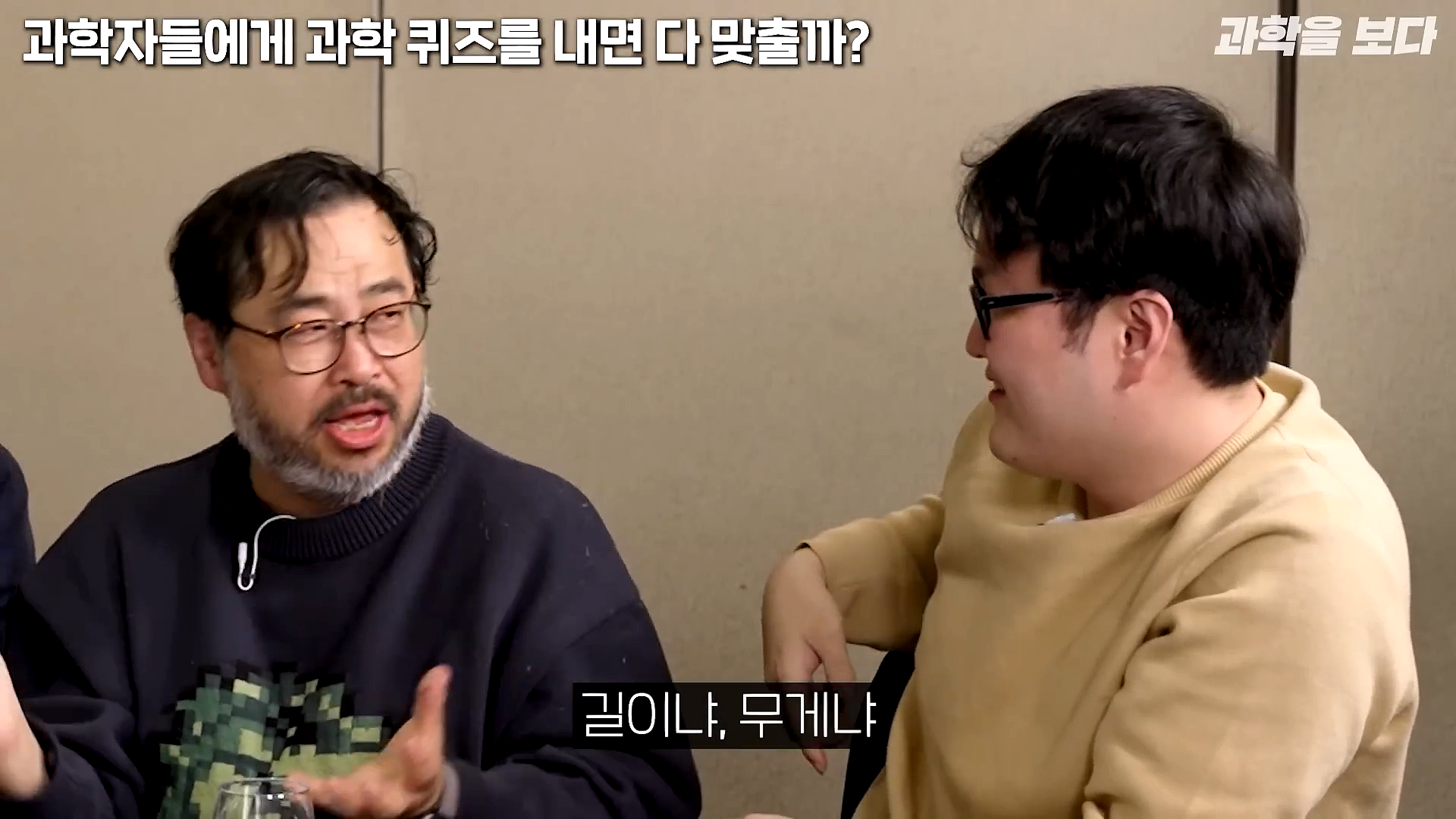 과학자들하고 퀴즈하면 X됨 | 인스티즈