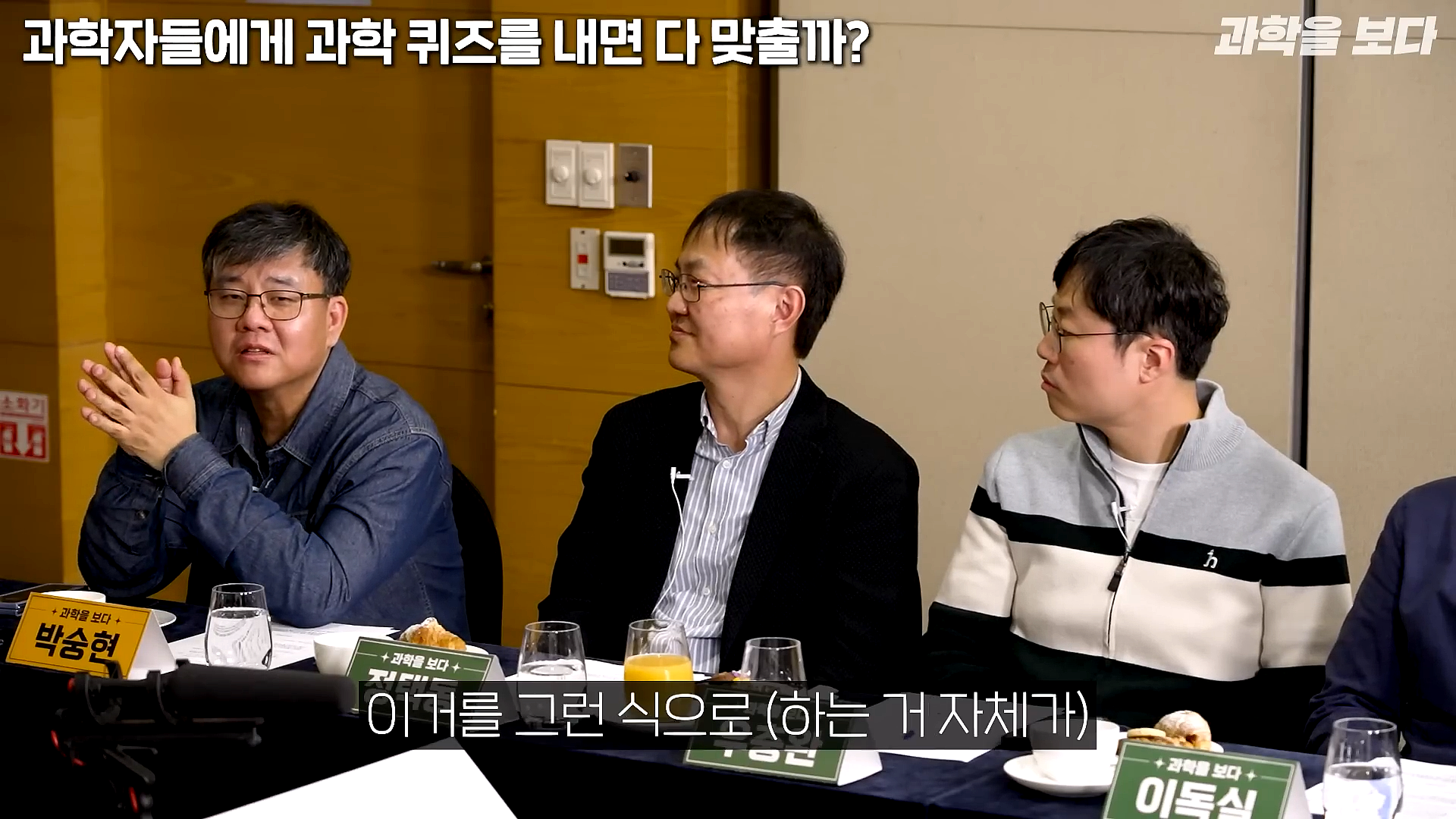 과학자들하고 퀴즈하면 X됨 | 인스티즈