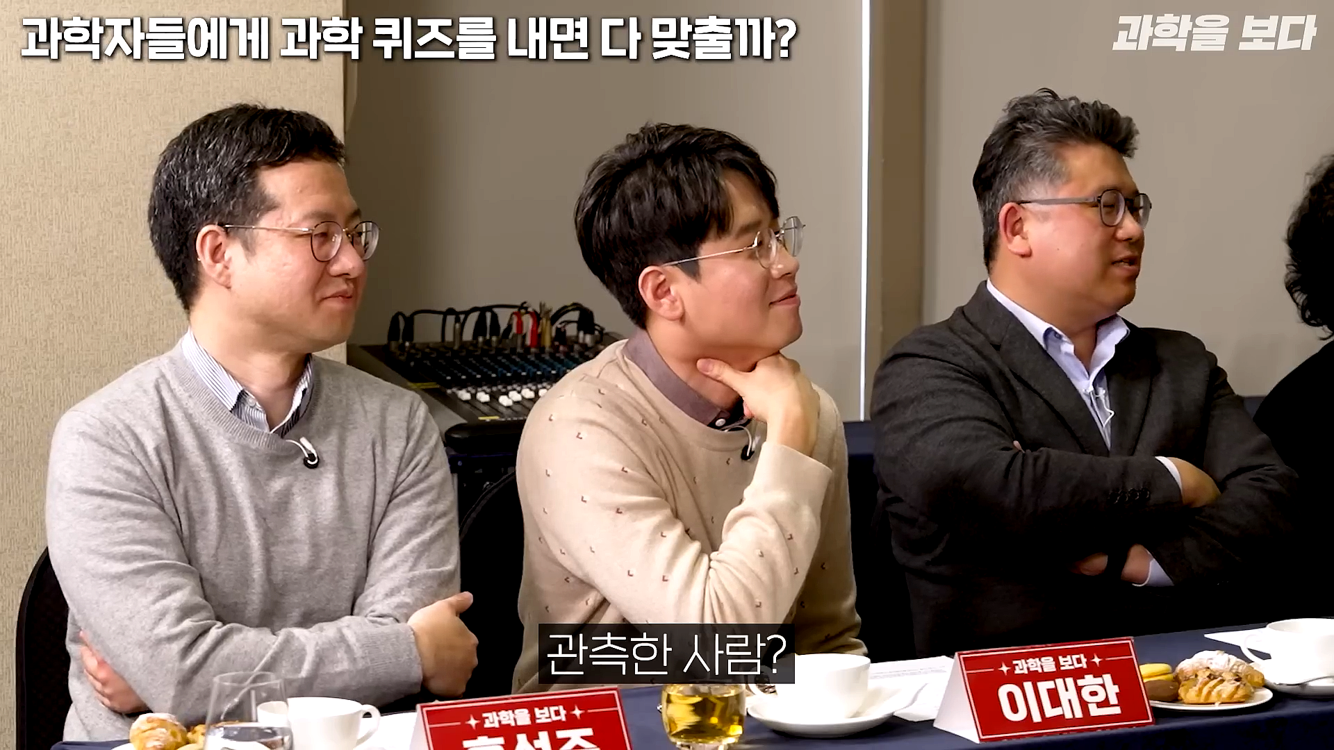 과학자들하고 퀴즈하면 X됨 | 인스티즈