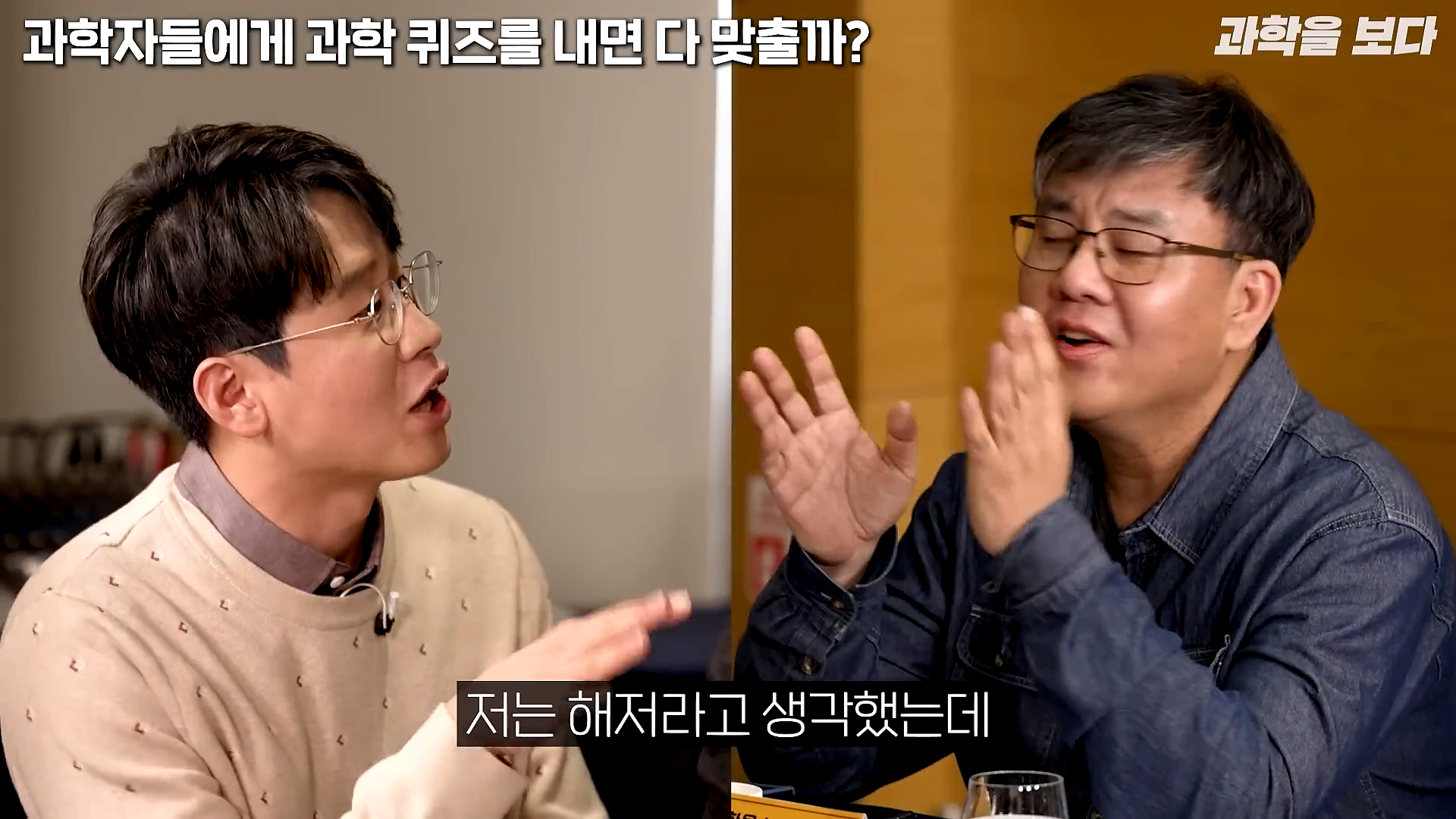 과학자들하고 퀴즈하면 X됨 | 인스티즈