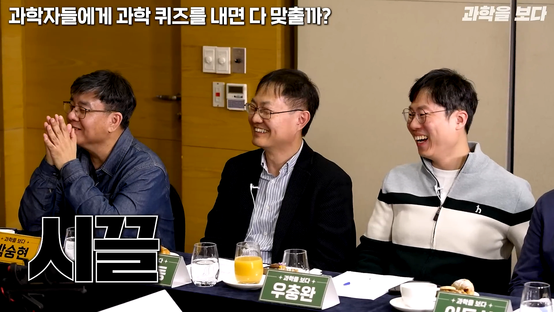 과학자들하고 퀴즈하면 X됨 | 인스티즈