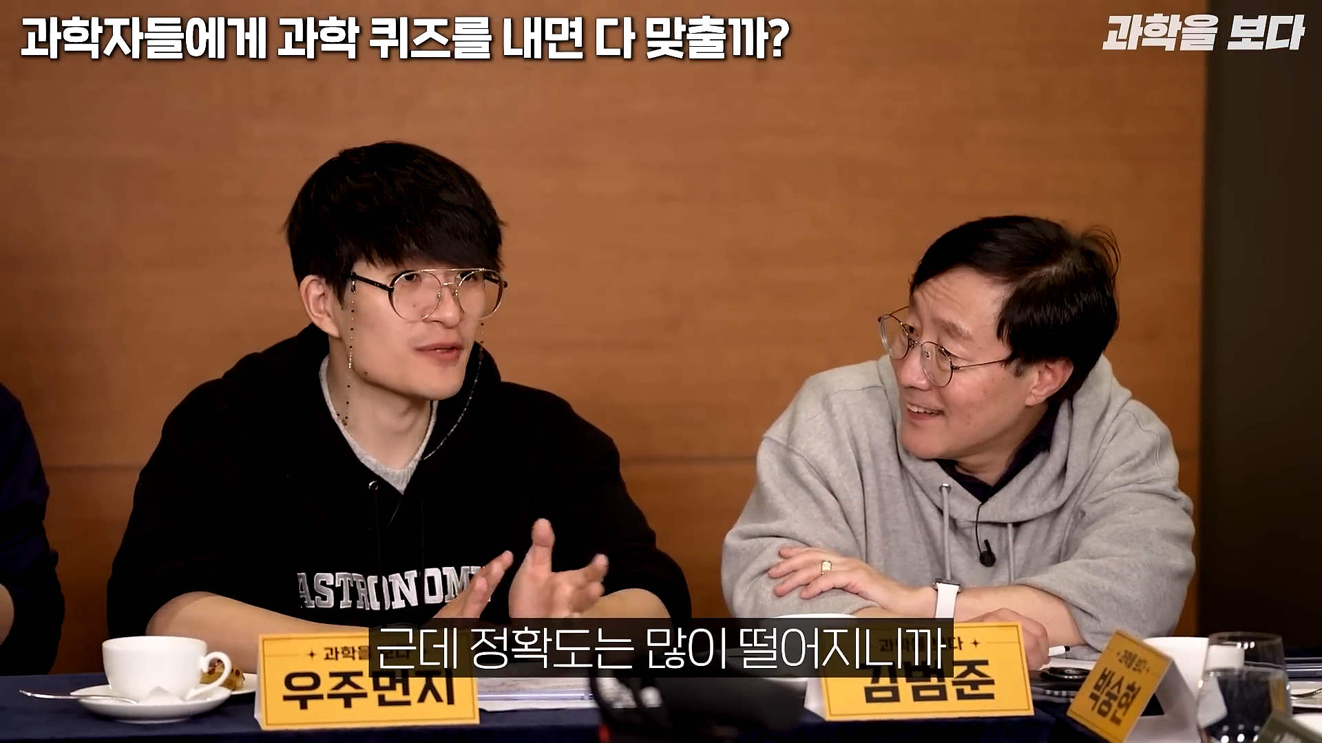 과학자들하고 퀴즈하면 X됨 | 인스티즈