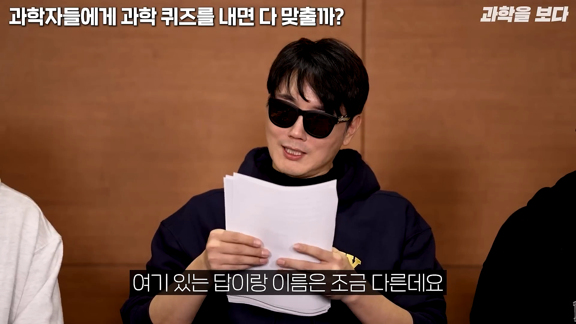 과학자들하고 퀴즈하면 X됨 | 인스티즈