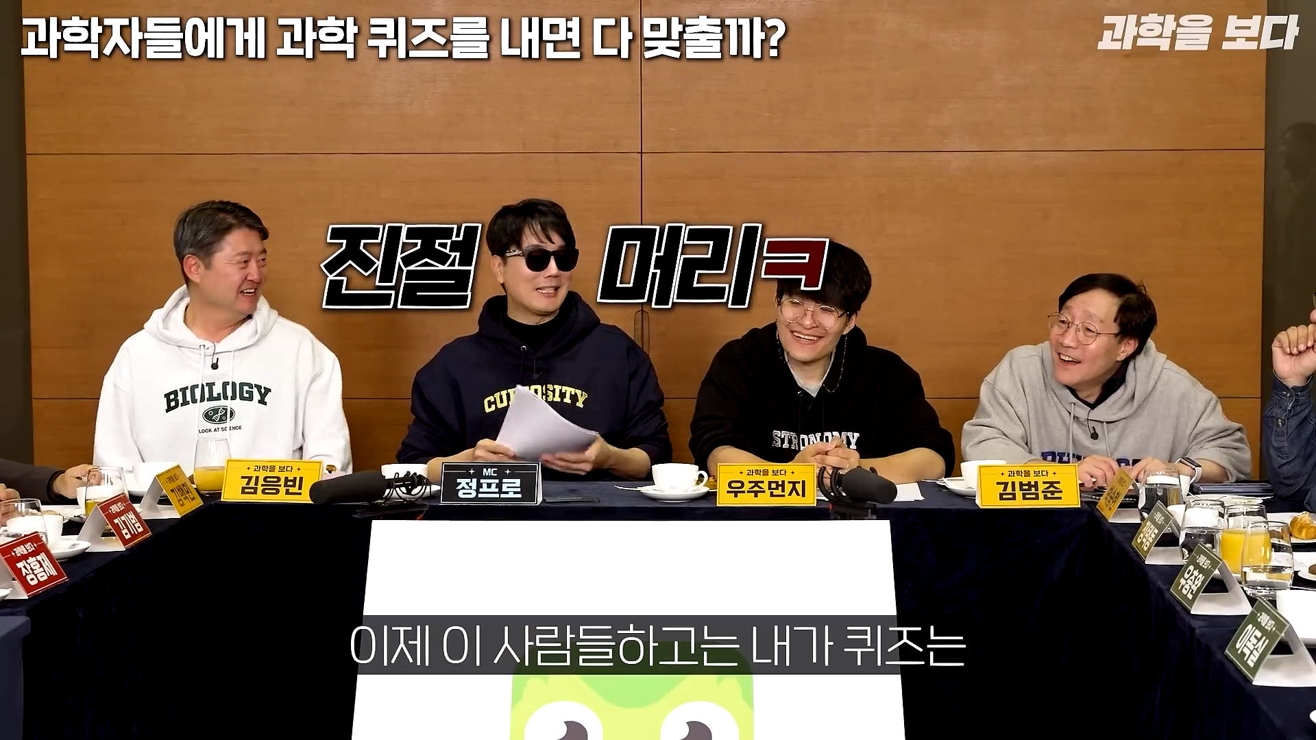 과학자들하고 퀴즈하면 X됨 | 인스티즈