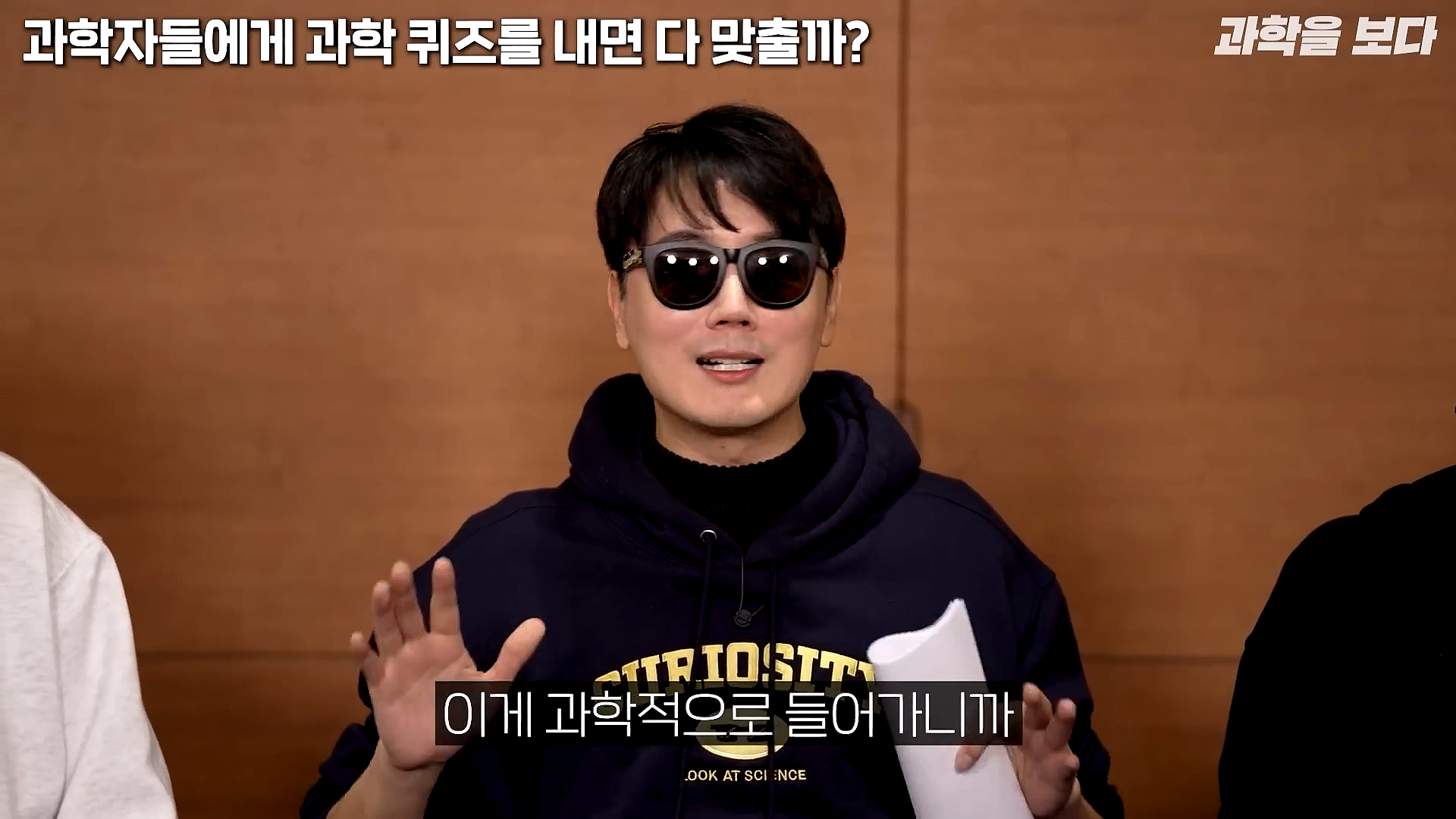 과학자들하고 퀴즈하면 X됨 | 인스티즈