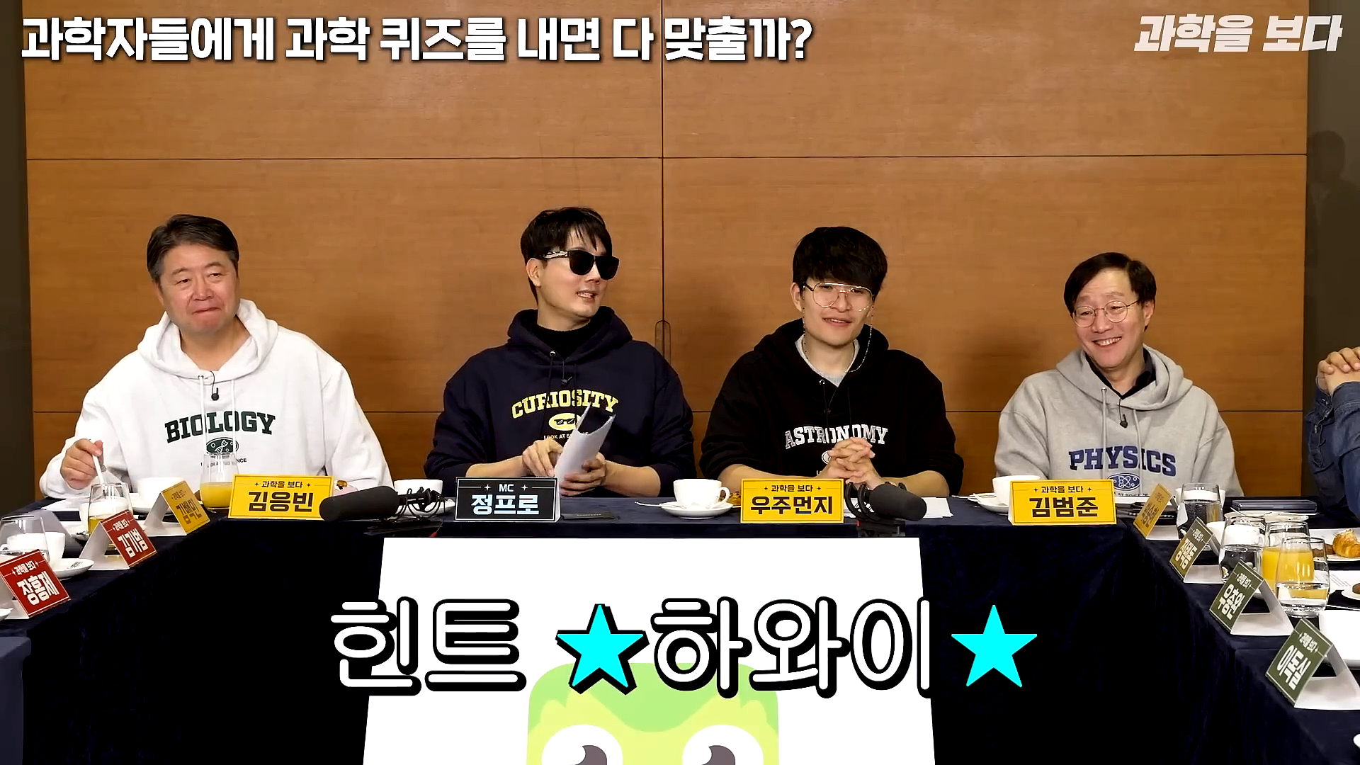 과학자들하고 퀴즈하면 X됨 | 인스티즈