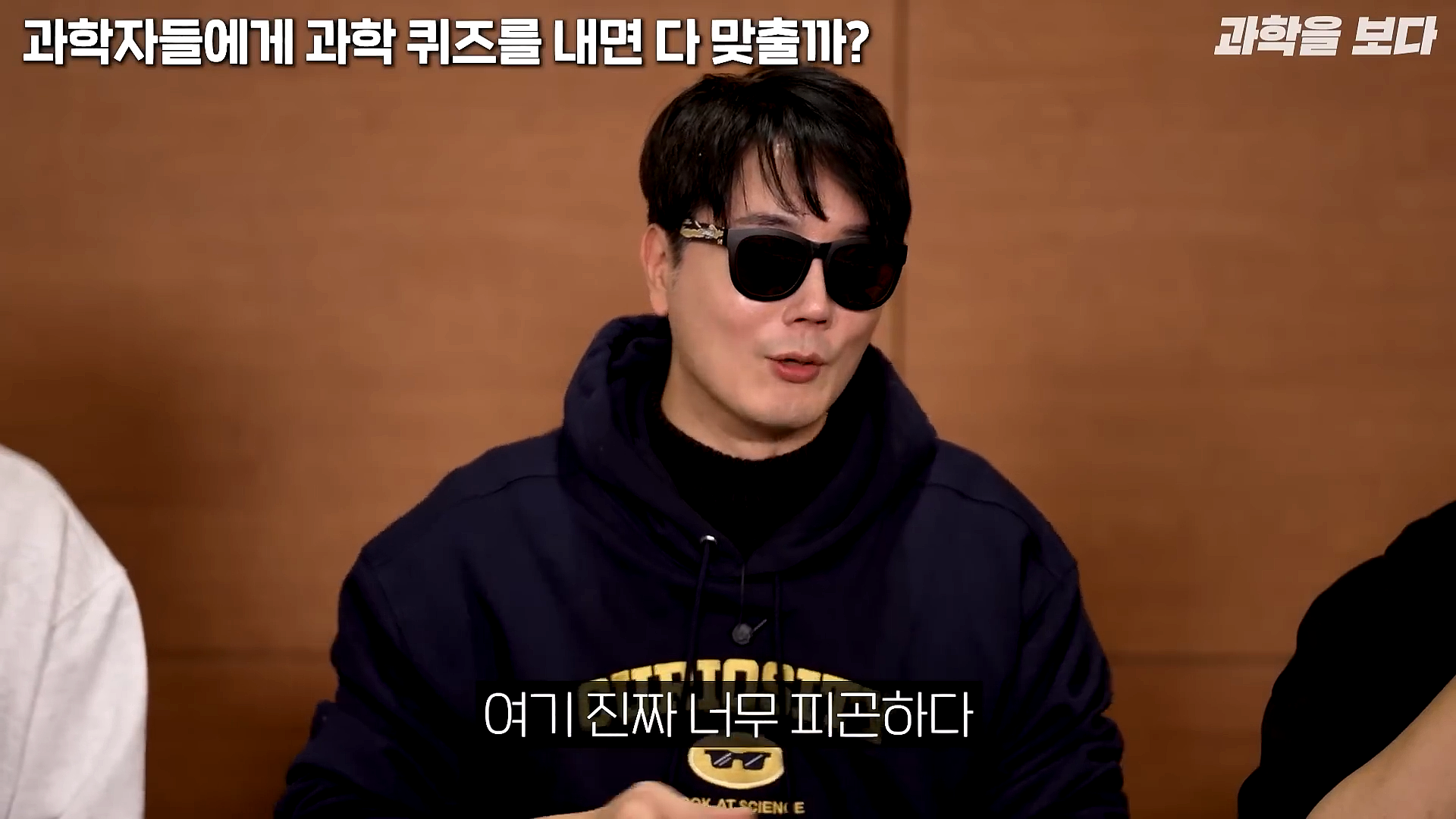 과학자들하고 퀴즈하면 X됨 | 인스티즈