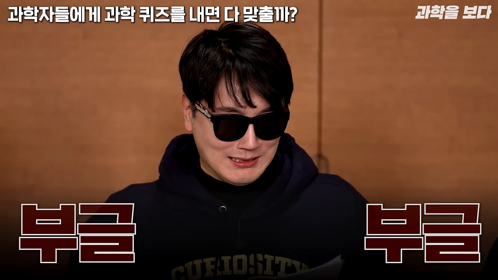 과학자들하고 퀴즈하면 X됨 | 인스티즈