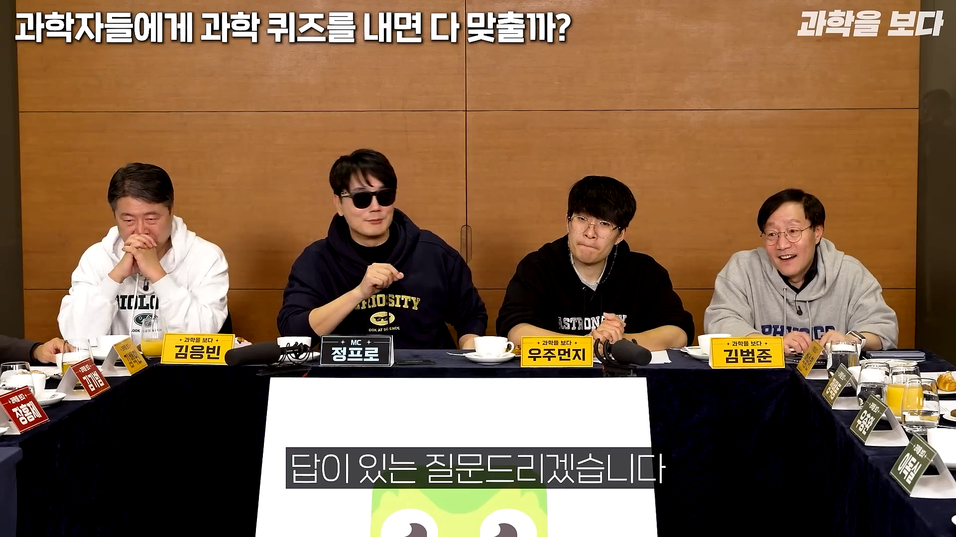 과학자들하고 퀴즈하면 X됨 | 인스티즈