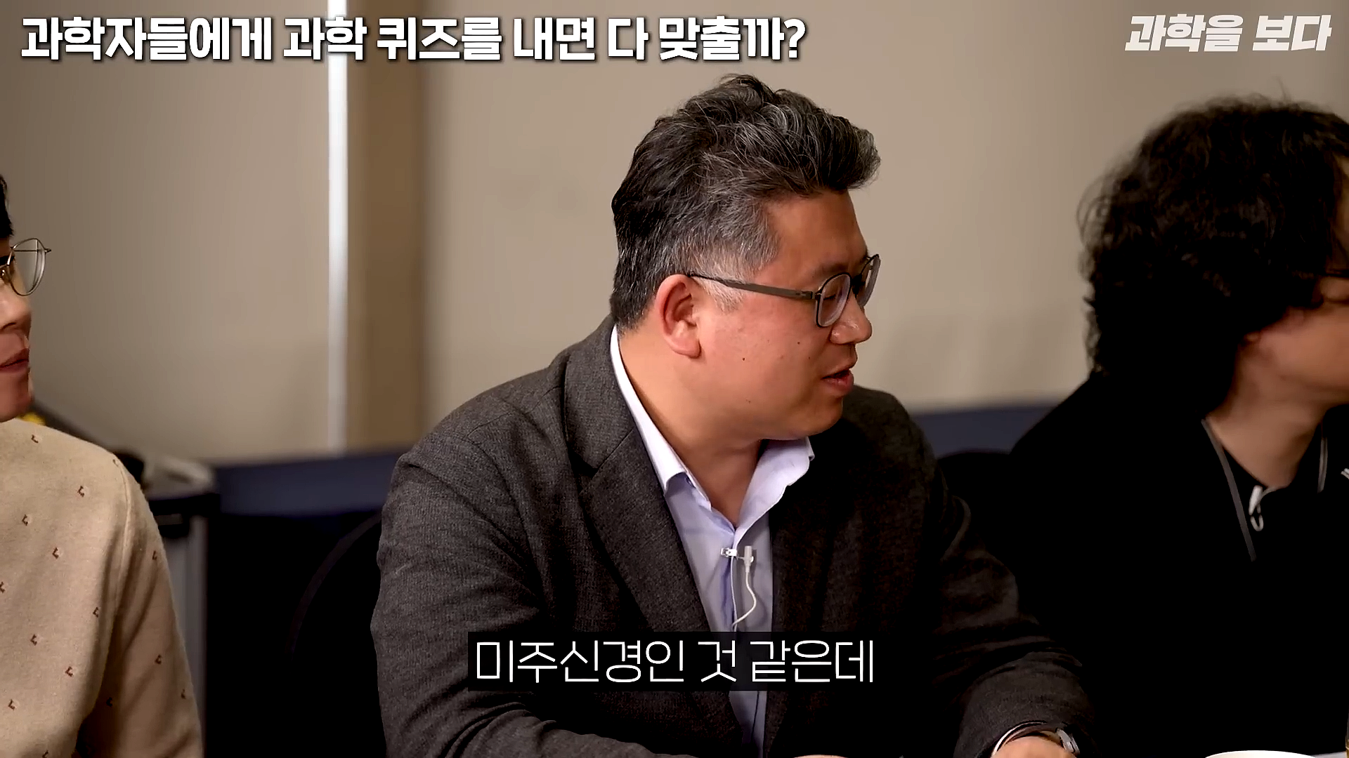 과학자들하고 퀴즈하면 X됨 | 인스티즈