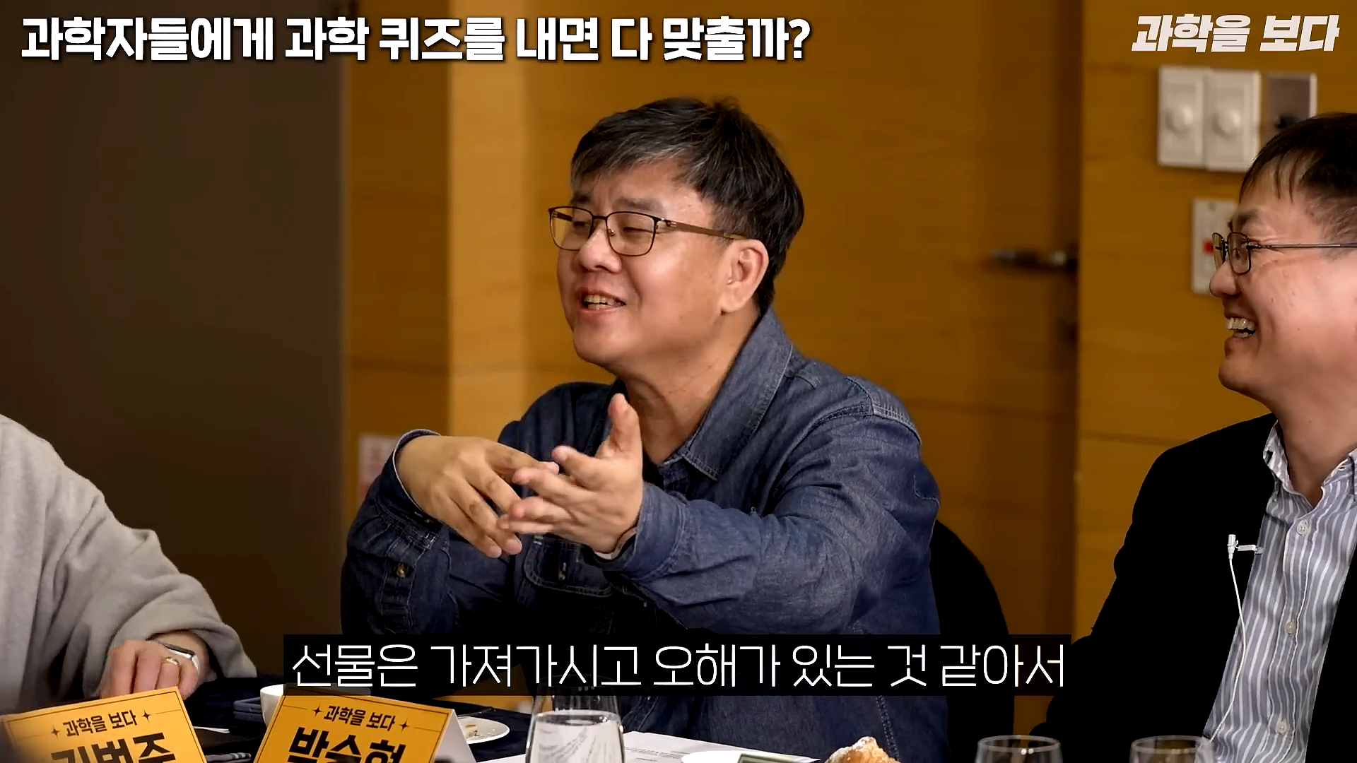 과학자들하고 퀴즈하면 X됨 | 인스티즈