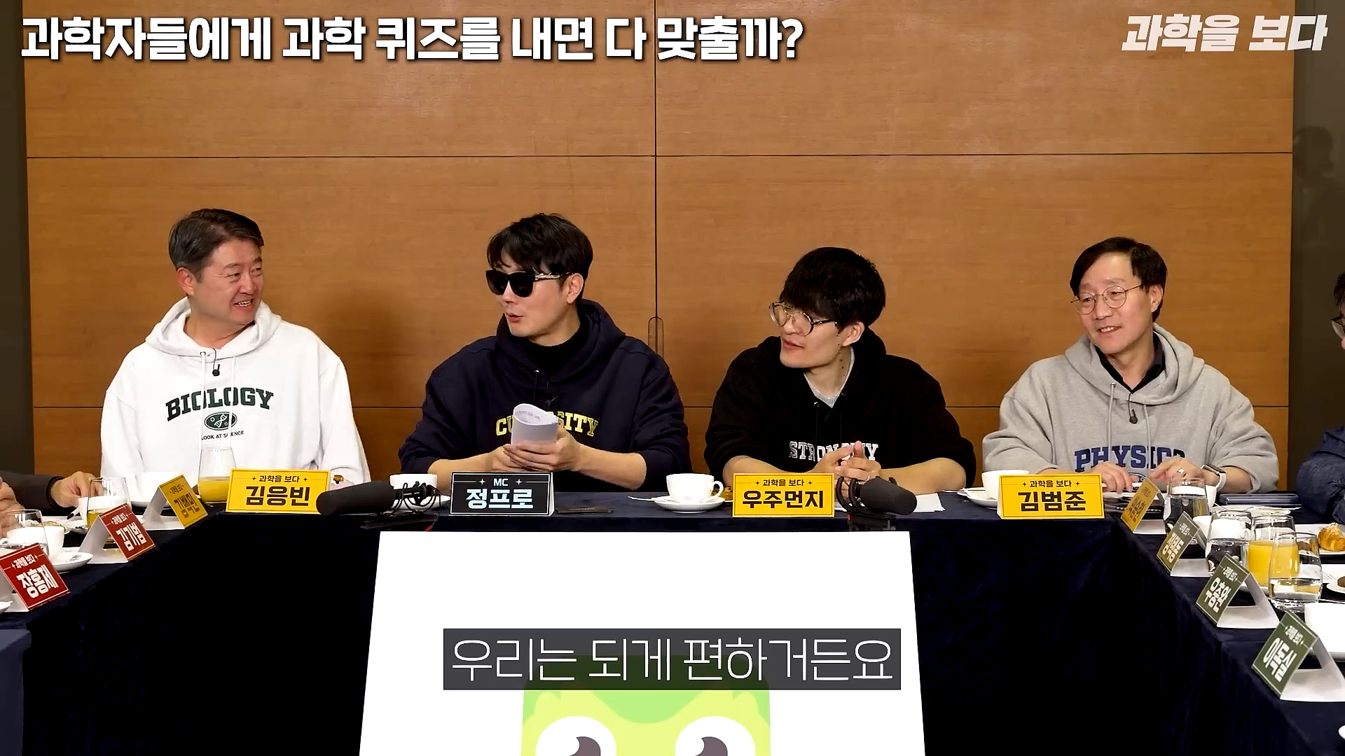 과학자들하고 퀴즈하면 X됨 | 인스티즈