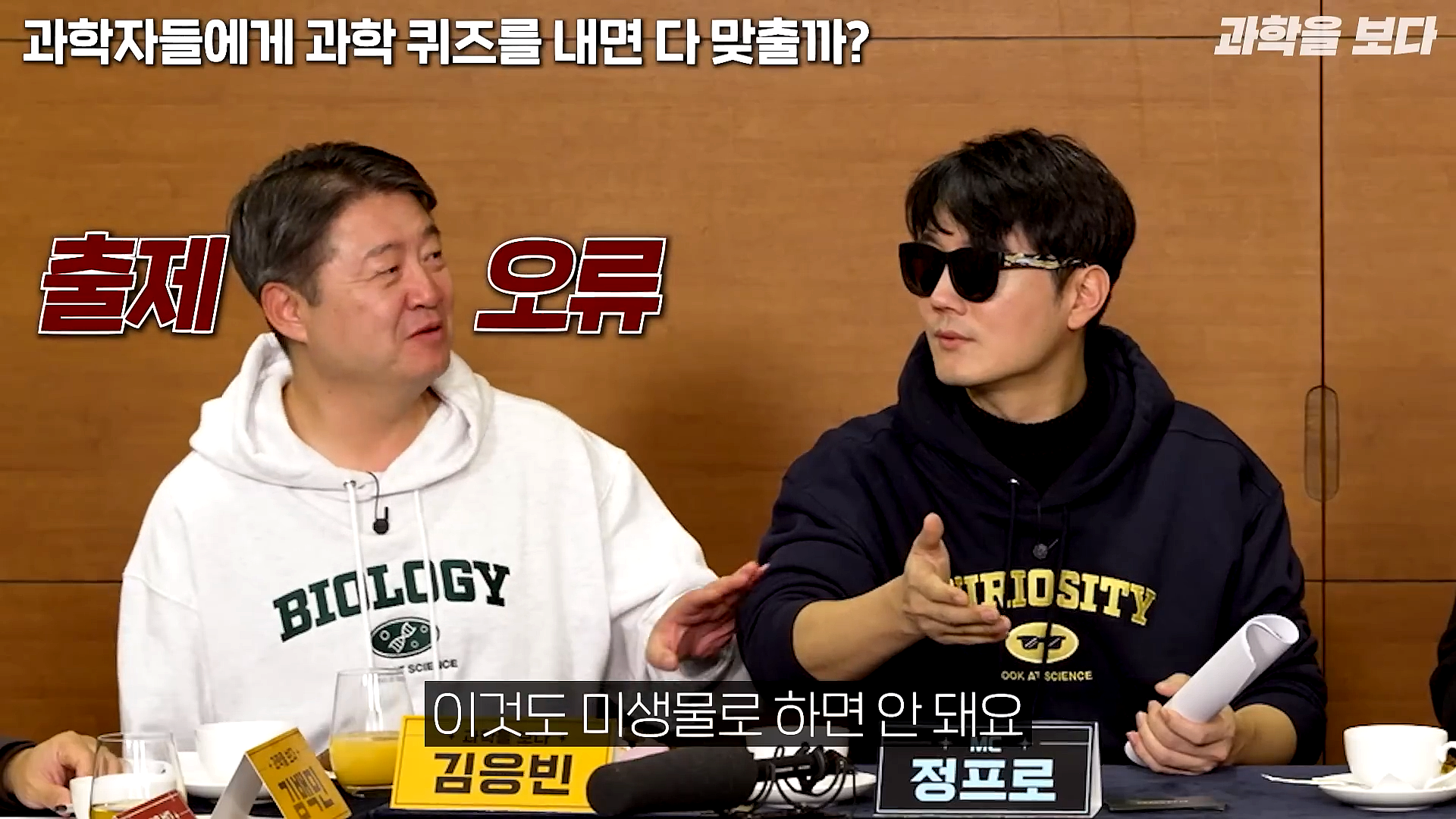 과학자들하고 퀴즈하면 X됨 | 인스티즈