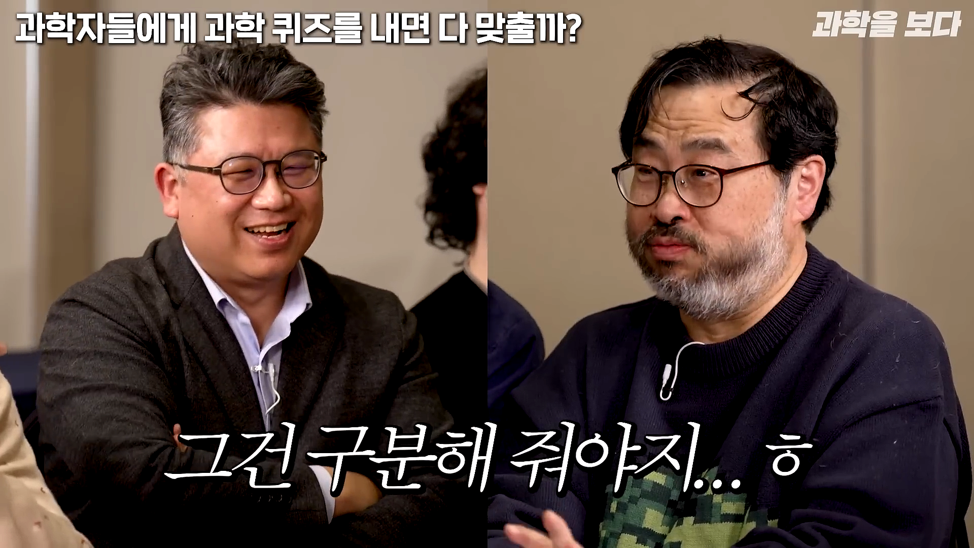 과학자들하고 퀴즈하면 X됨 | 인스티즈