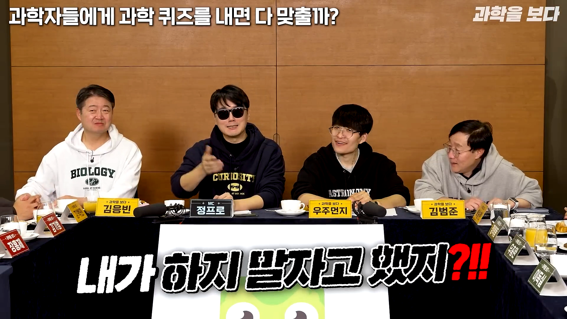 과학자들하고 퀴즈하면 X됨 | 인스티즈