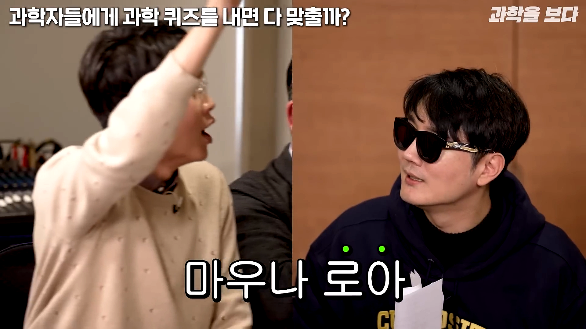 과학자들하고 퀴즈하면 X됨 | 인스티즈