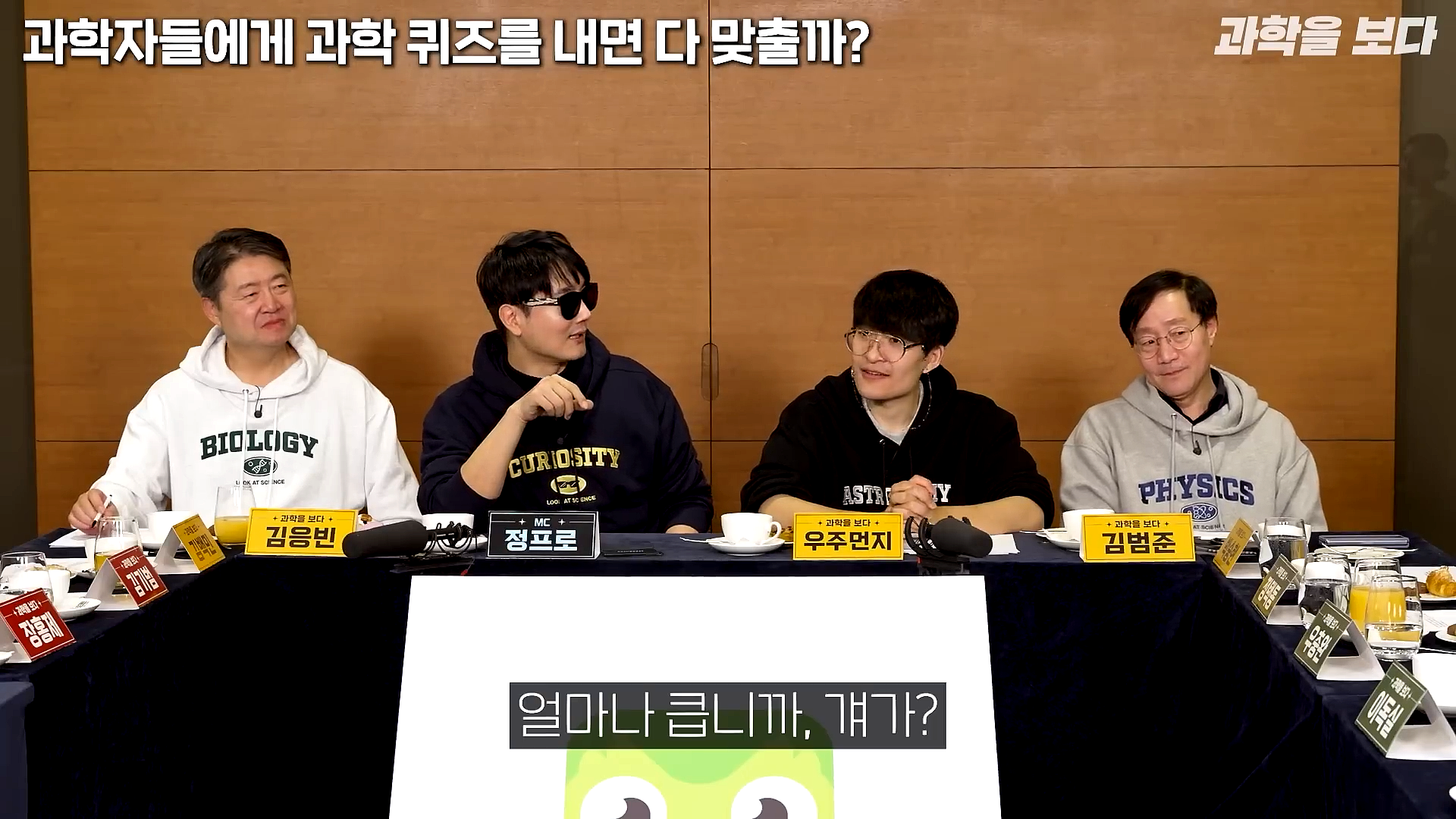 과학자들하고 퀴즈하면 X됨 | 인스티즈