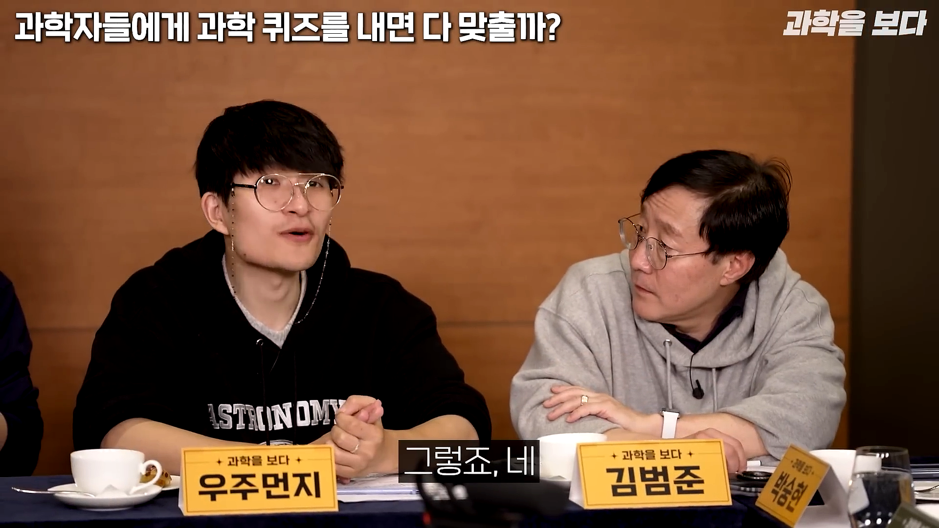 과학자들하고 퀴즈하면 X됨 | 인스티즈