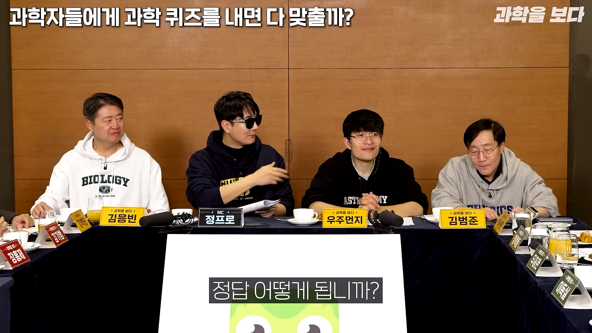 과학자들하고 퀴즈하면 X됨 | 인스티즈