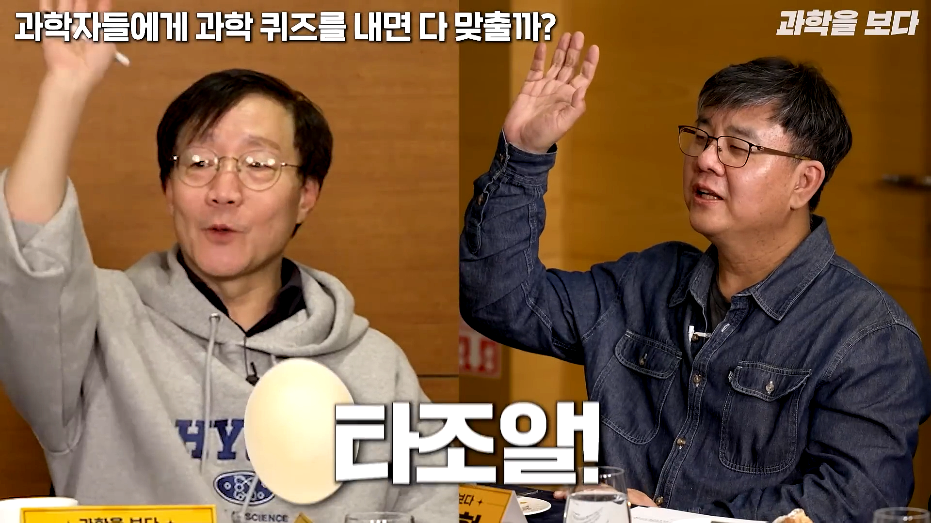 과학자들하고 퀴즈하면 X됨 | 인스티즈