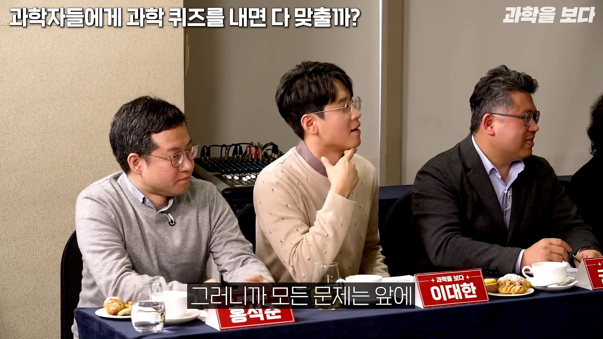 과학자들하고 퀴즈하면 X됨 | 인스티즈