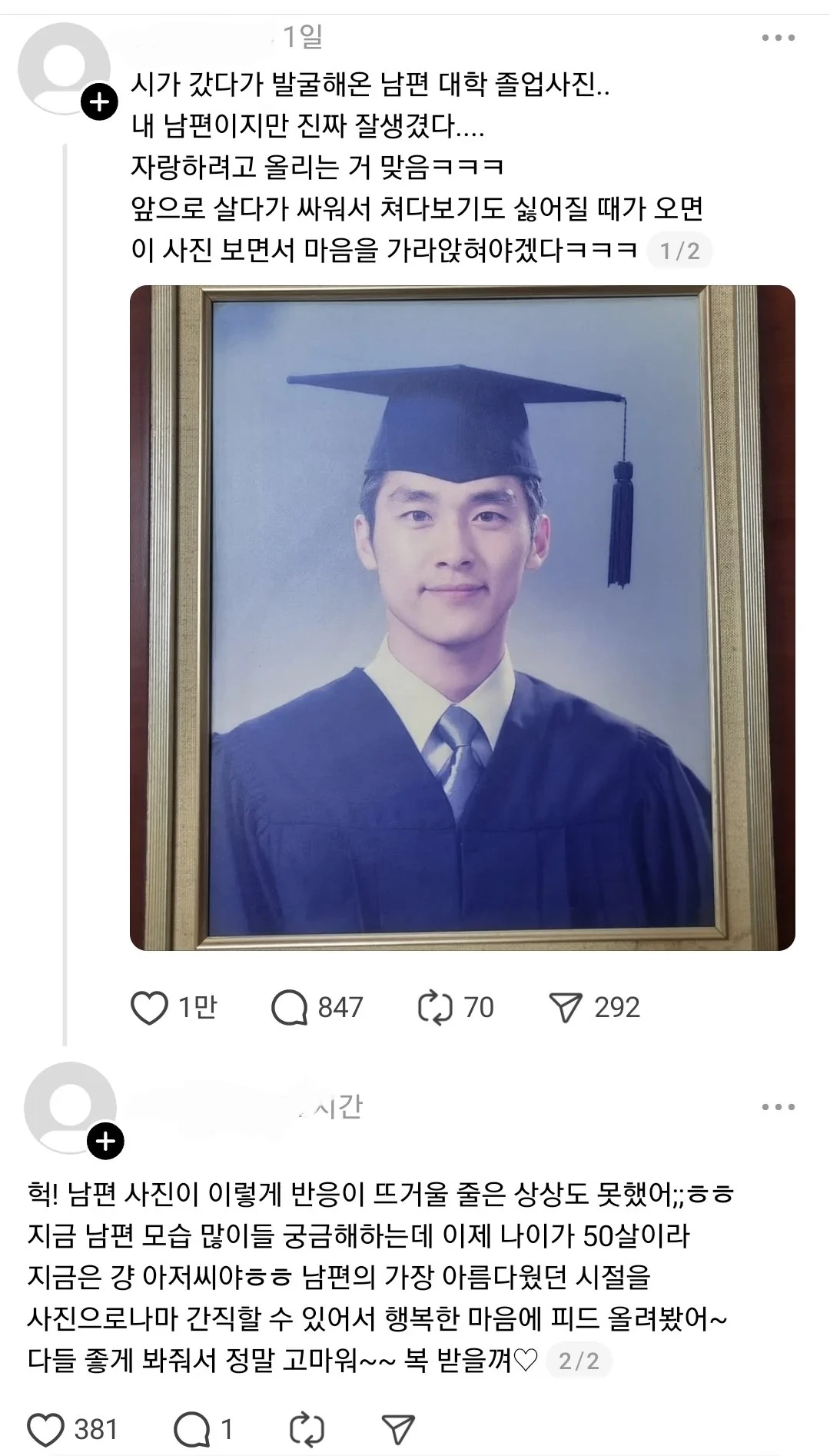 남편 젊은시절 자랑하려고 올린 50대 아내 | 인스티즈