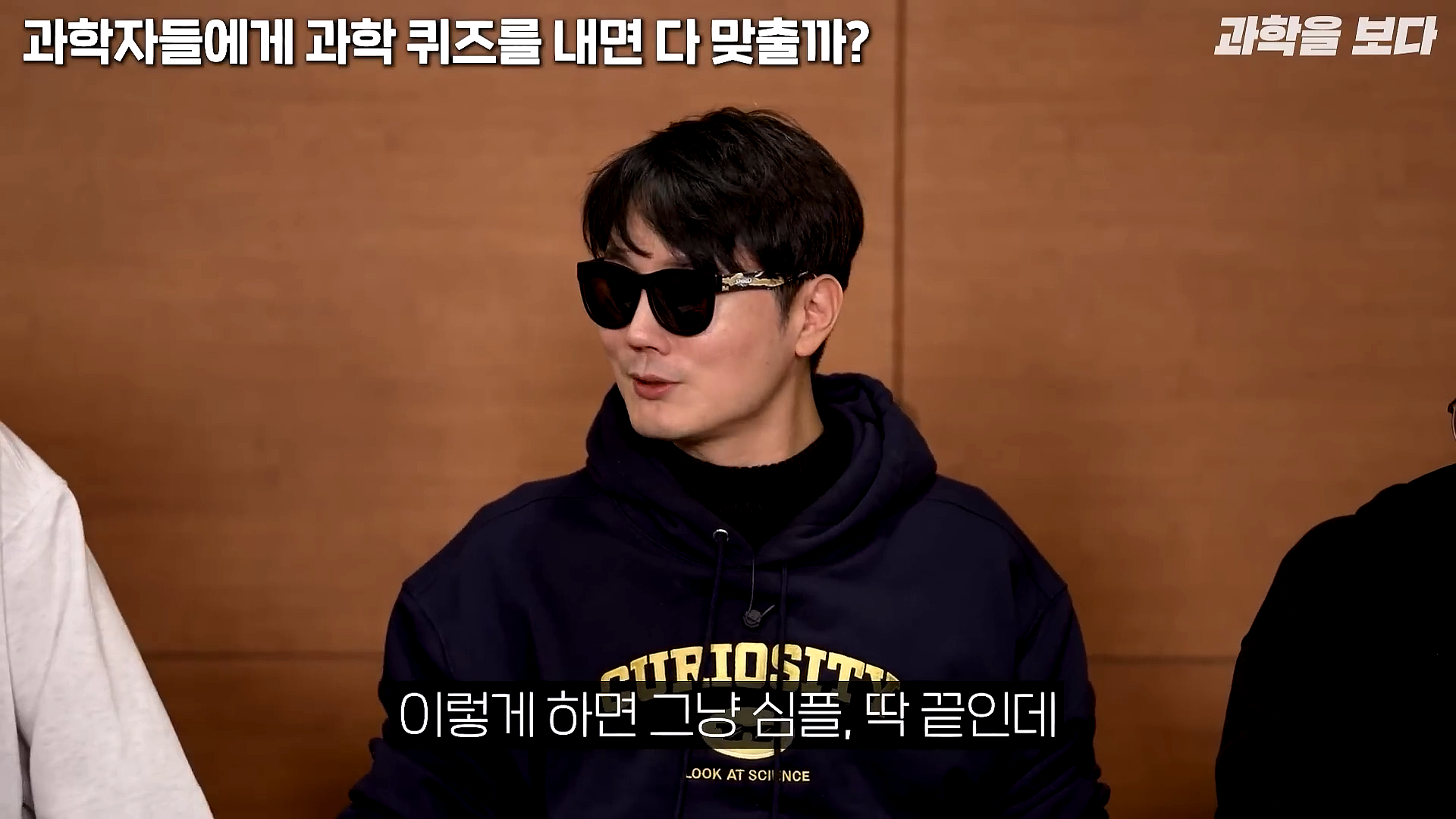 과학자들하고 퀴즈하면 X됨 | 인스티즈