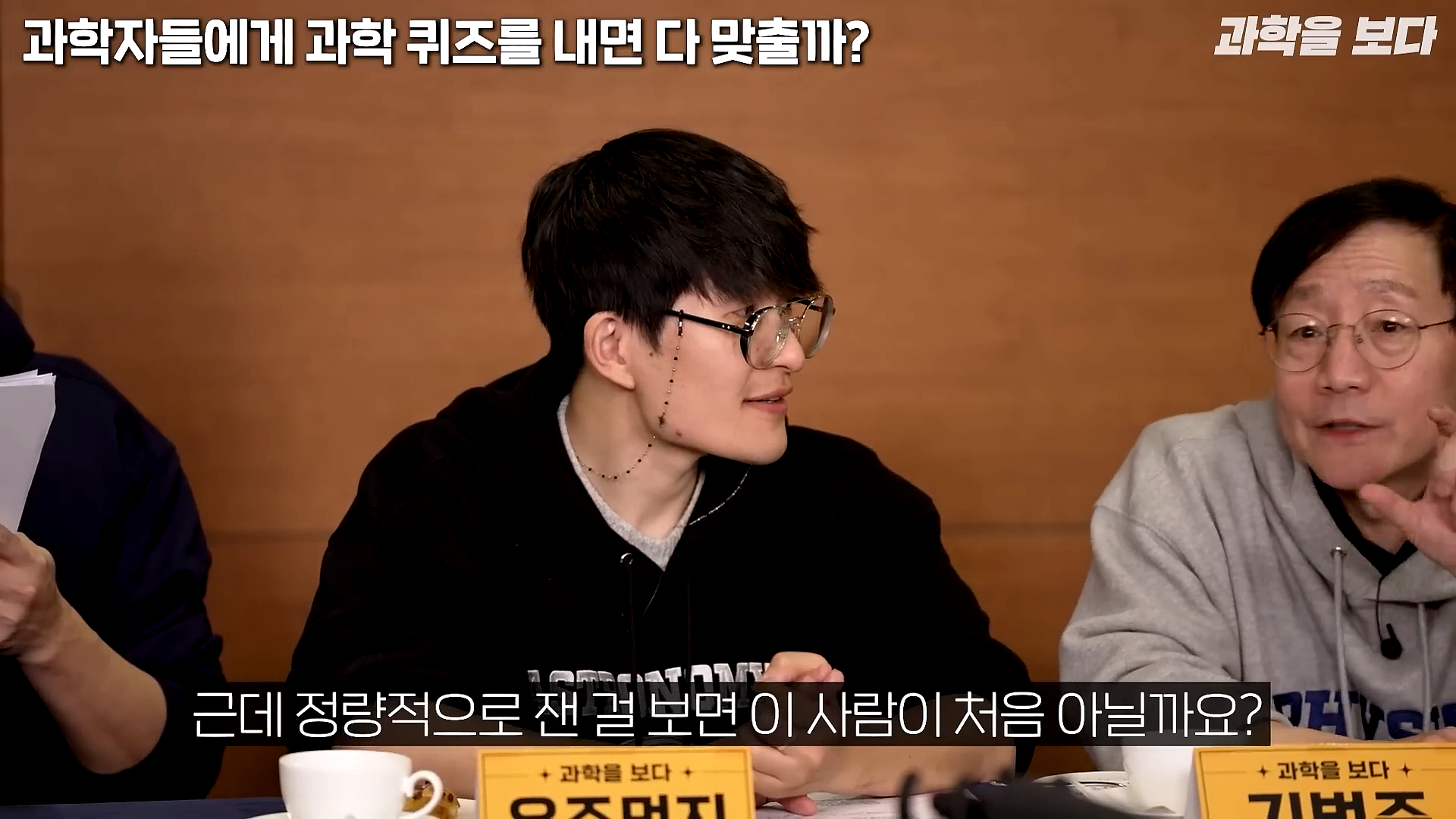 과학자들하고 퀴즈하면 X됨 | 인스티즈