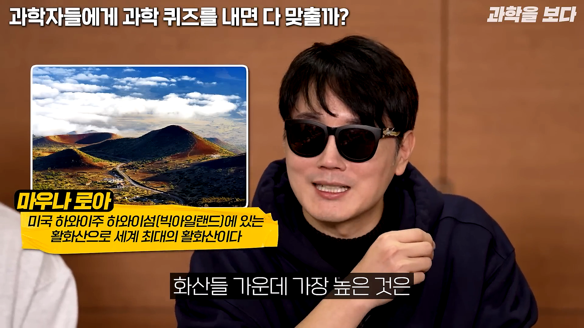 과학자들하고 퀴즈하면 X됨 | 인스티즈