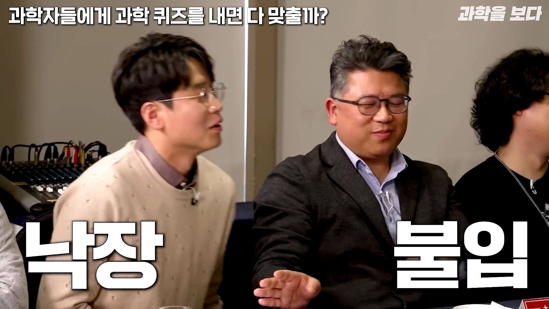 과학자들하고 퀴즈하면 X됨 | 인스티즈