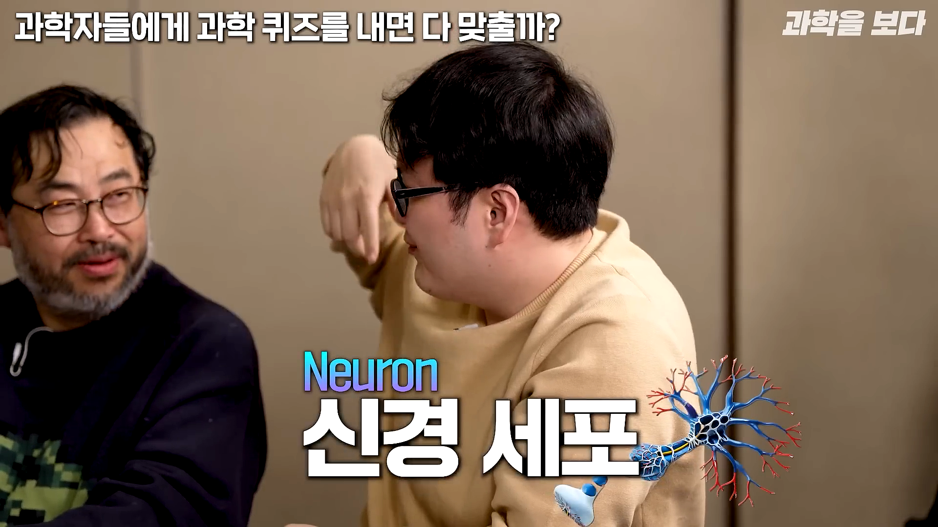 과학자들하고 퀴즈하면 X됨 | 인스티즈