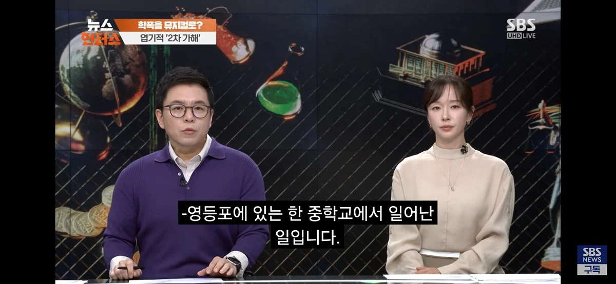 사탄 실직...학폭 2차가해 new 버전 | 인스티즈