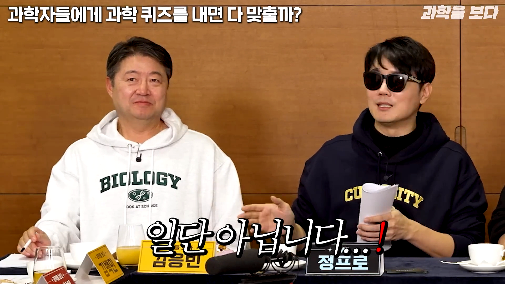 과학자들하고 퀴즈하면 X됨 | 인스티즈