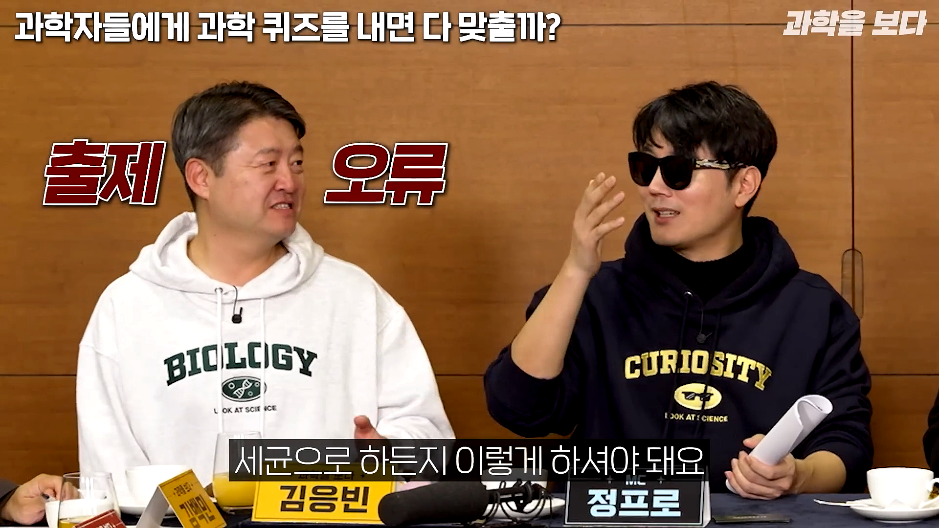 과학자들하고 퀴즈하면 X됨 | 인스티즈