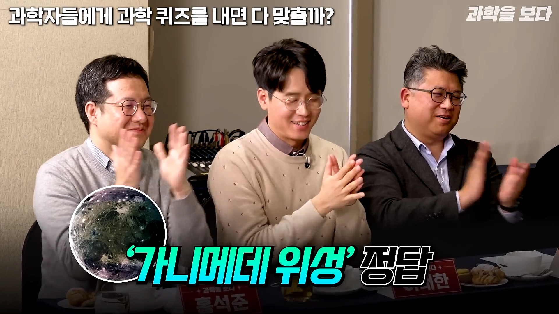 과학자들하고 퀴즈하면 X됨 | 인스티즈