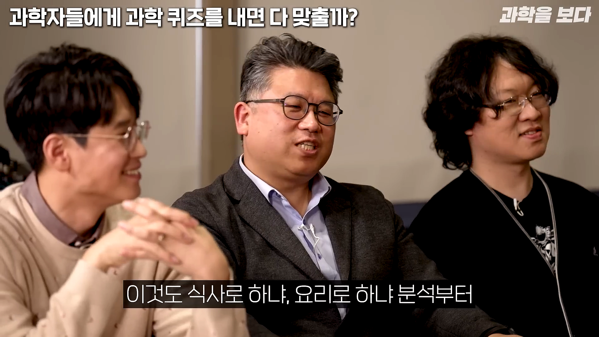 과학자들하고 퀴즈하면 X됨 | 인스티즈