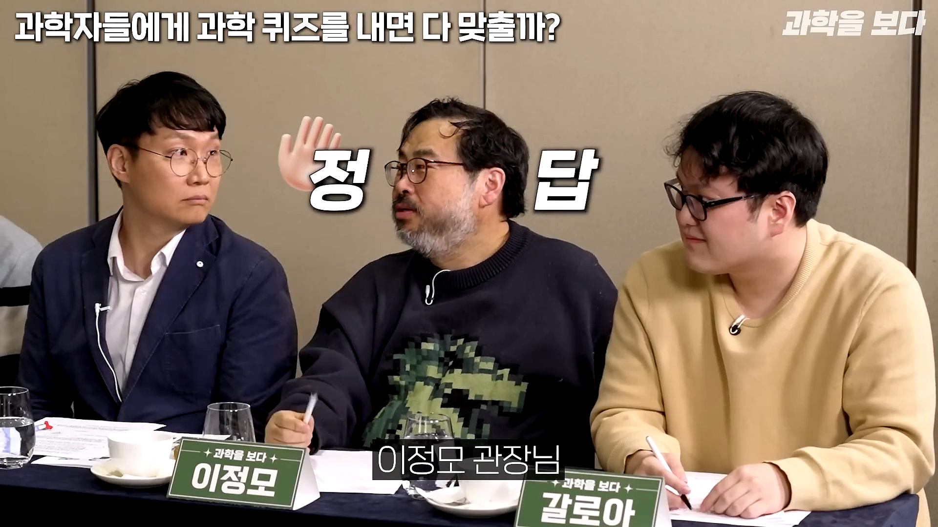 과학자들하고 퀴즈하면 X됨 | 인스티즈