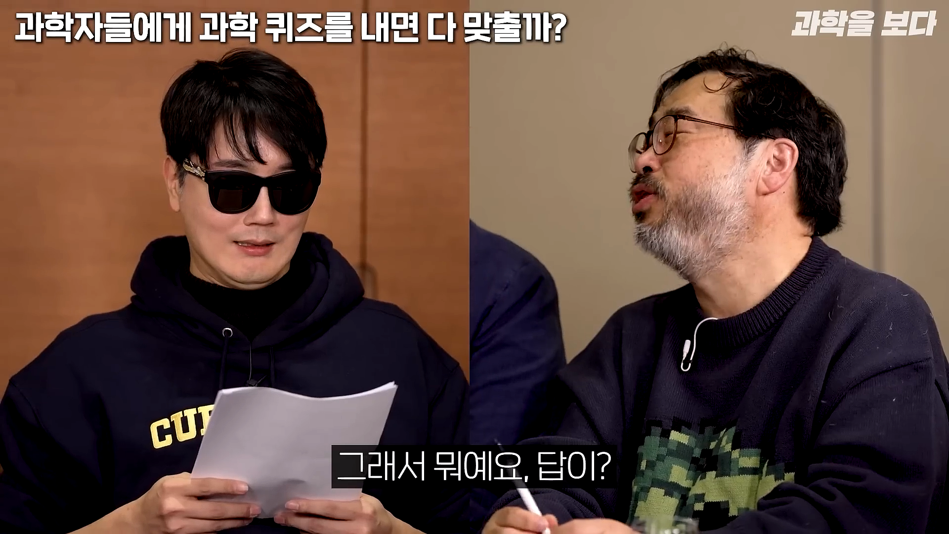 과학자들하고 퀴즈하면 X됨 | 인스티즈