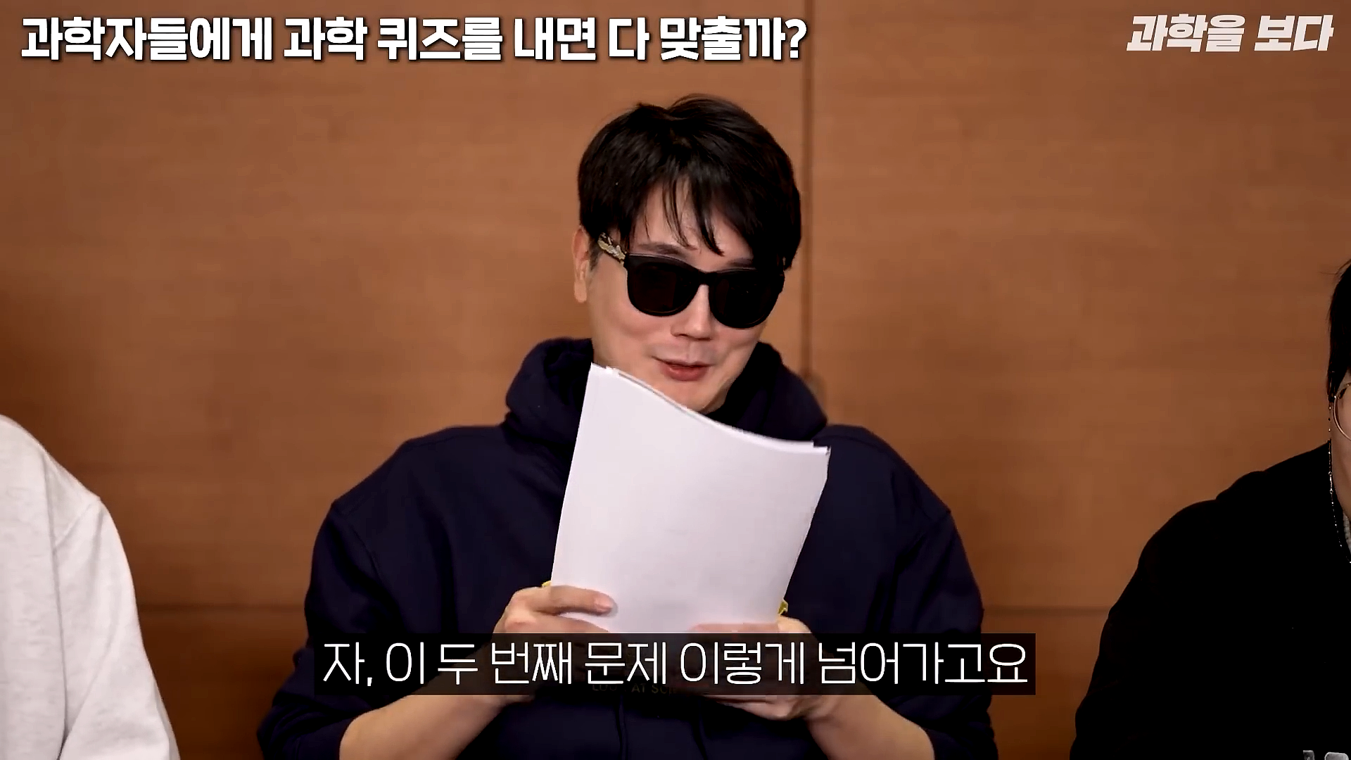 과학자들하고 퀴즈하면 X됨 | 인스티즈