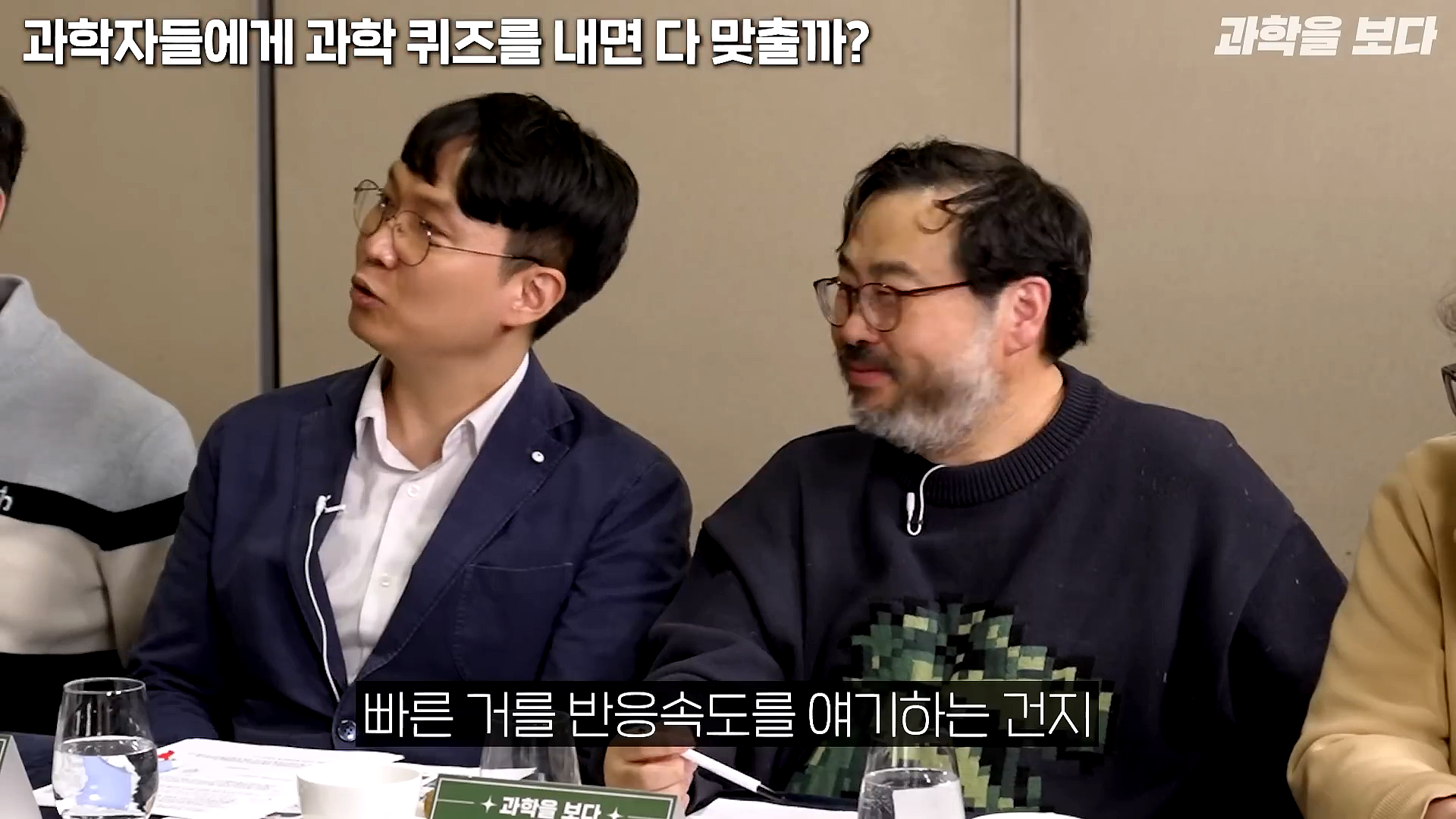 과학자들하고 퀴즈하면 X됨 | 인스티즈