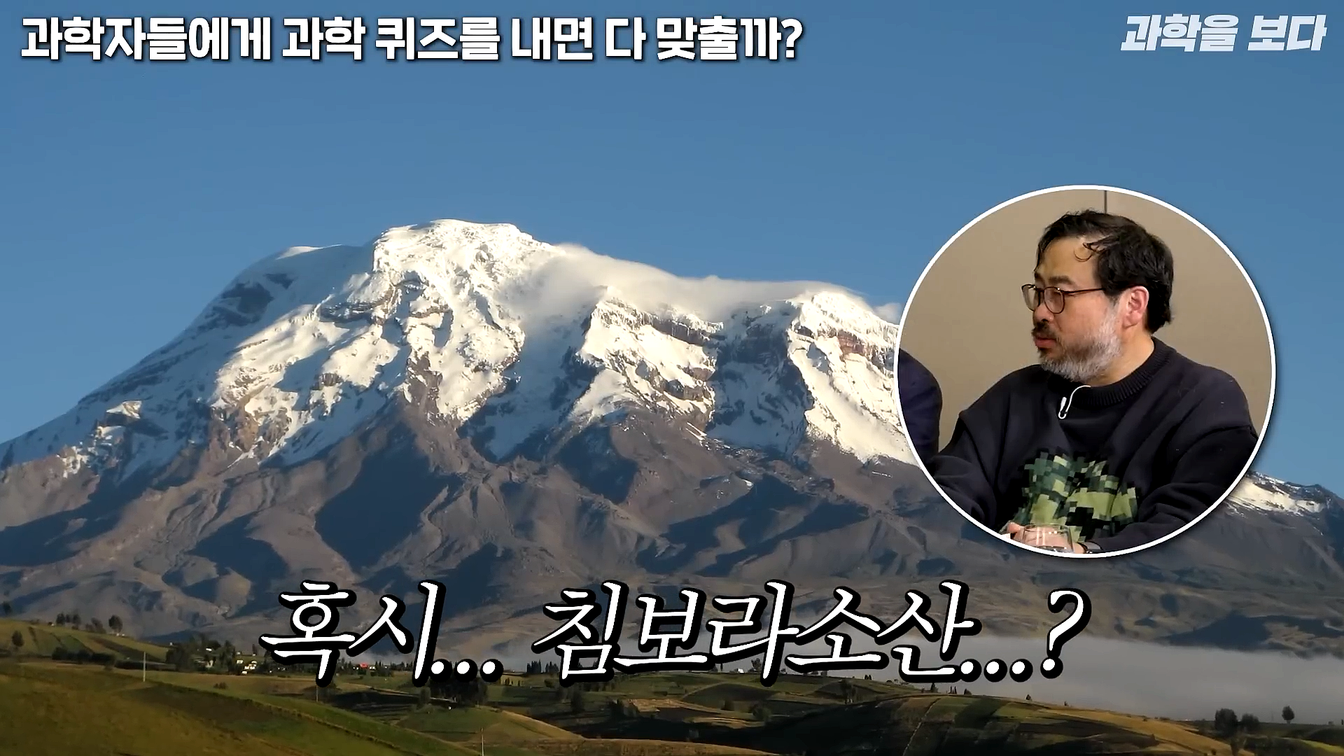 과학자들하고 퀴즈하면 X됨 | 인스티즈