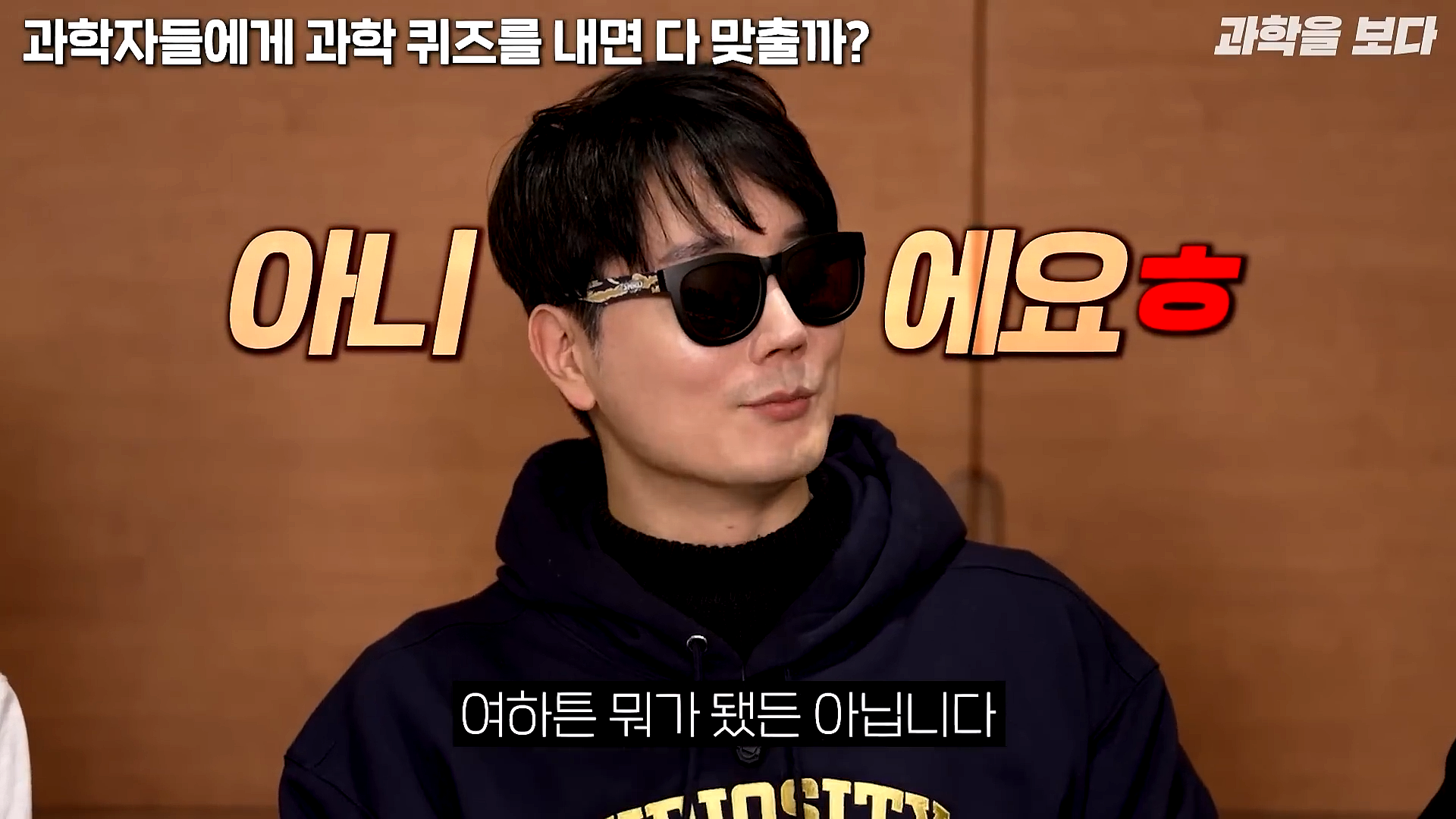 과학자들하고 퀴즈하면 X됨 | 인스티즈