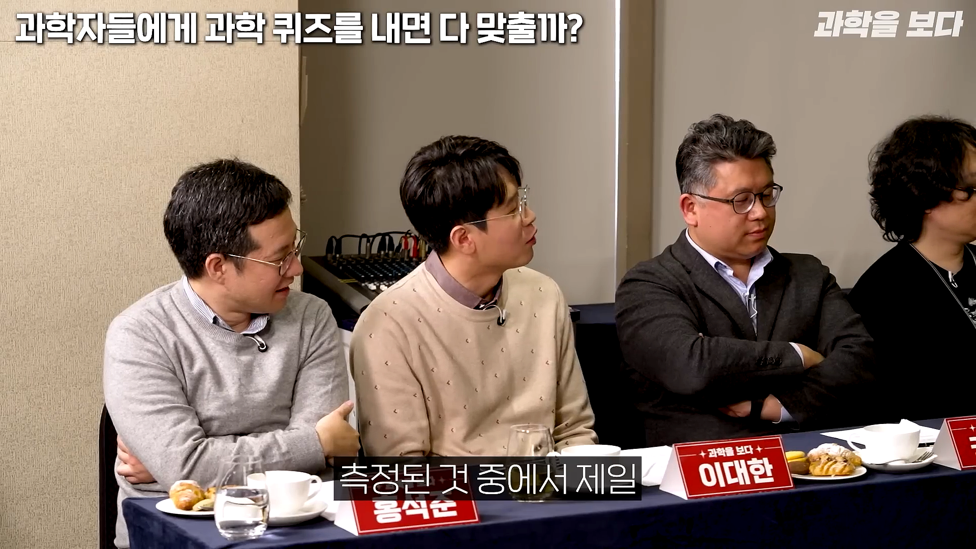 과학자들하고 퀴즈하면 X됨 | 인스티즈